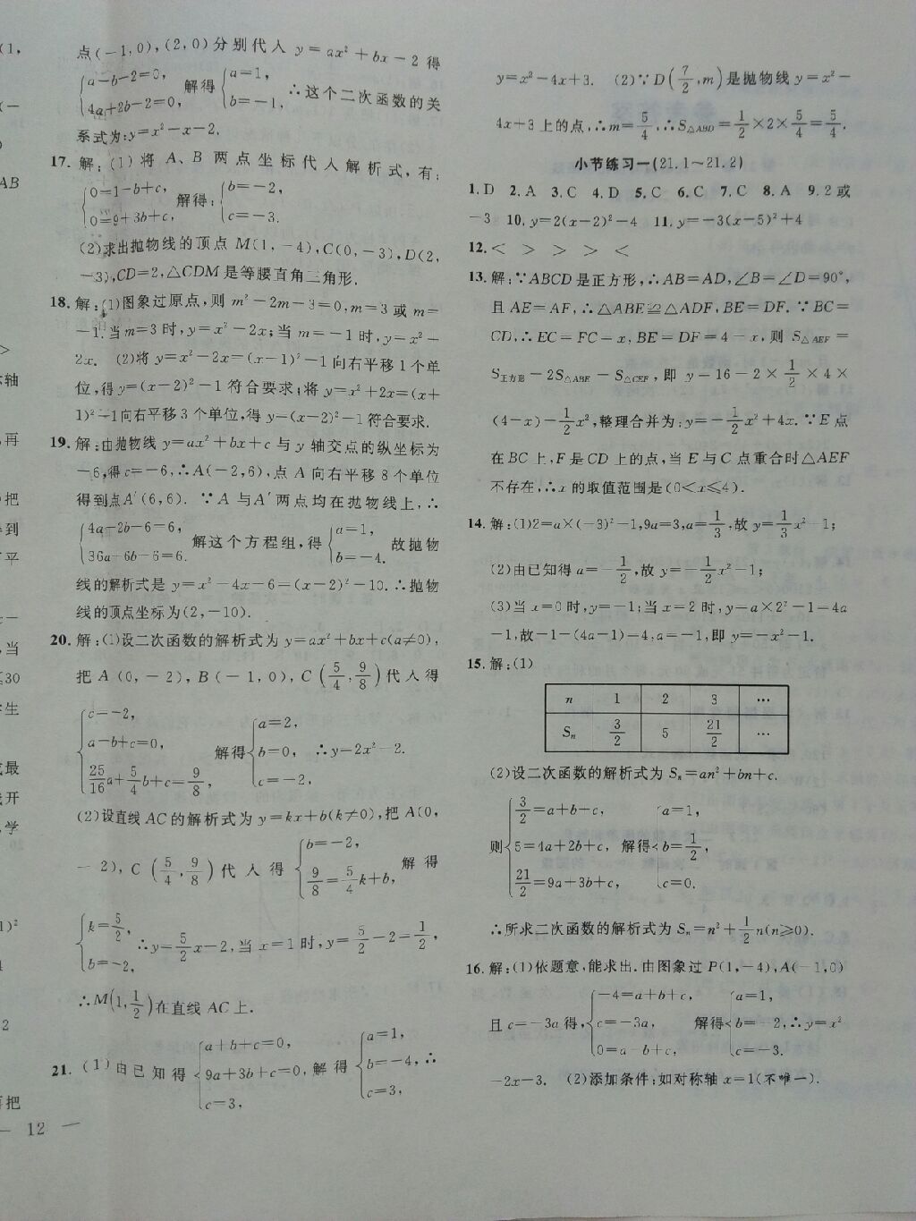 2017年体验型学案九年级数学上册人教版 参考答案第18页