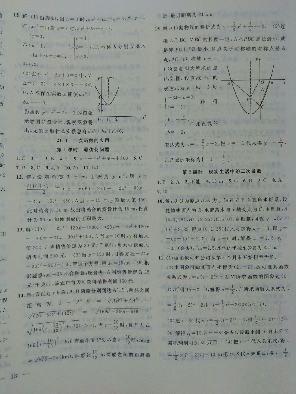 2017年体验型学案九年级数学上册人教版 参考答案第20页