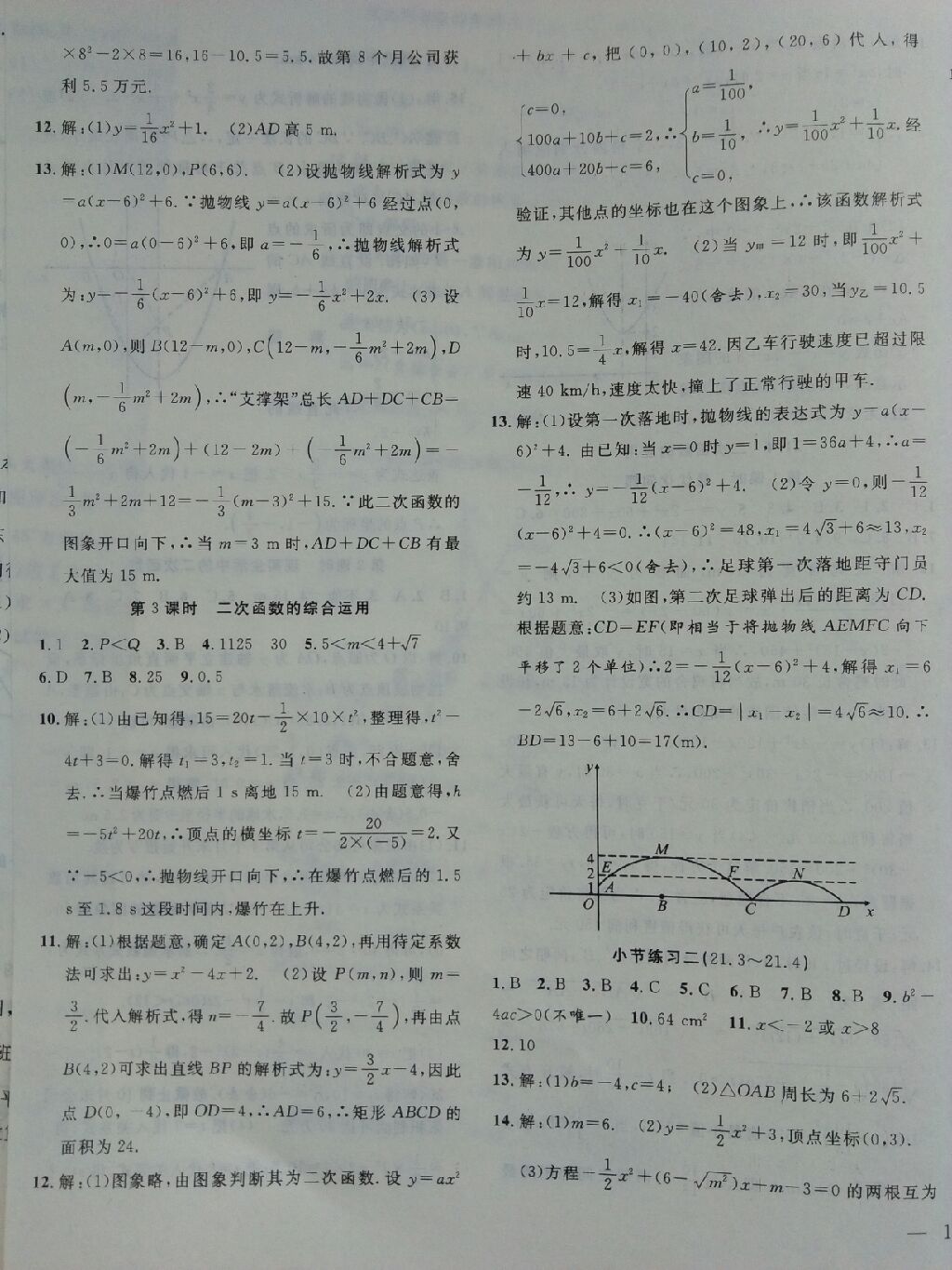 2017年体验型学案九年级数学上册人教版 参考答案第21页