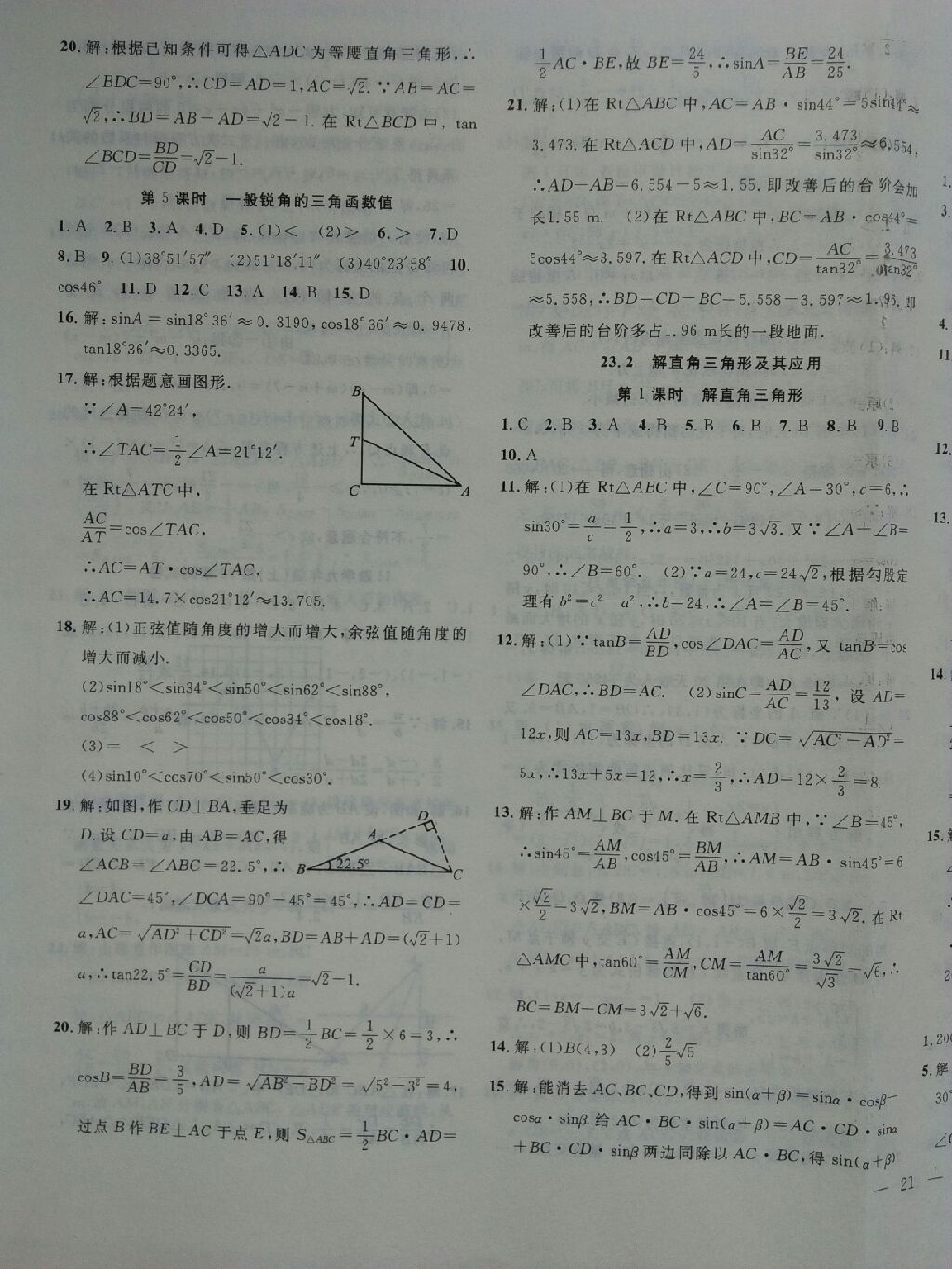 2017年体验型学案九年级数学上册人教版 参考答案第7页