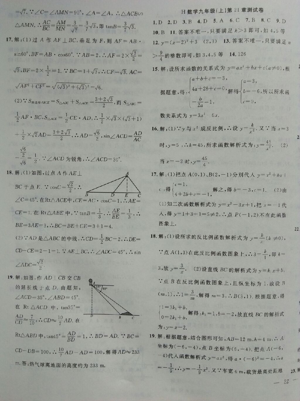 2017年體驗(yàn)型學(xué)案九年級數(shù)學(xué)上冊人教版 參考答案第9頁