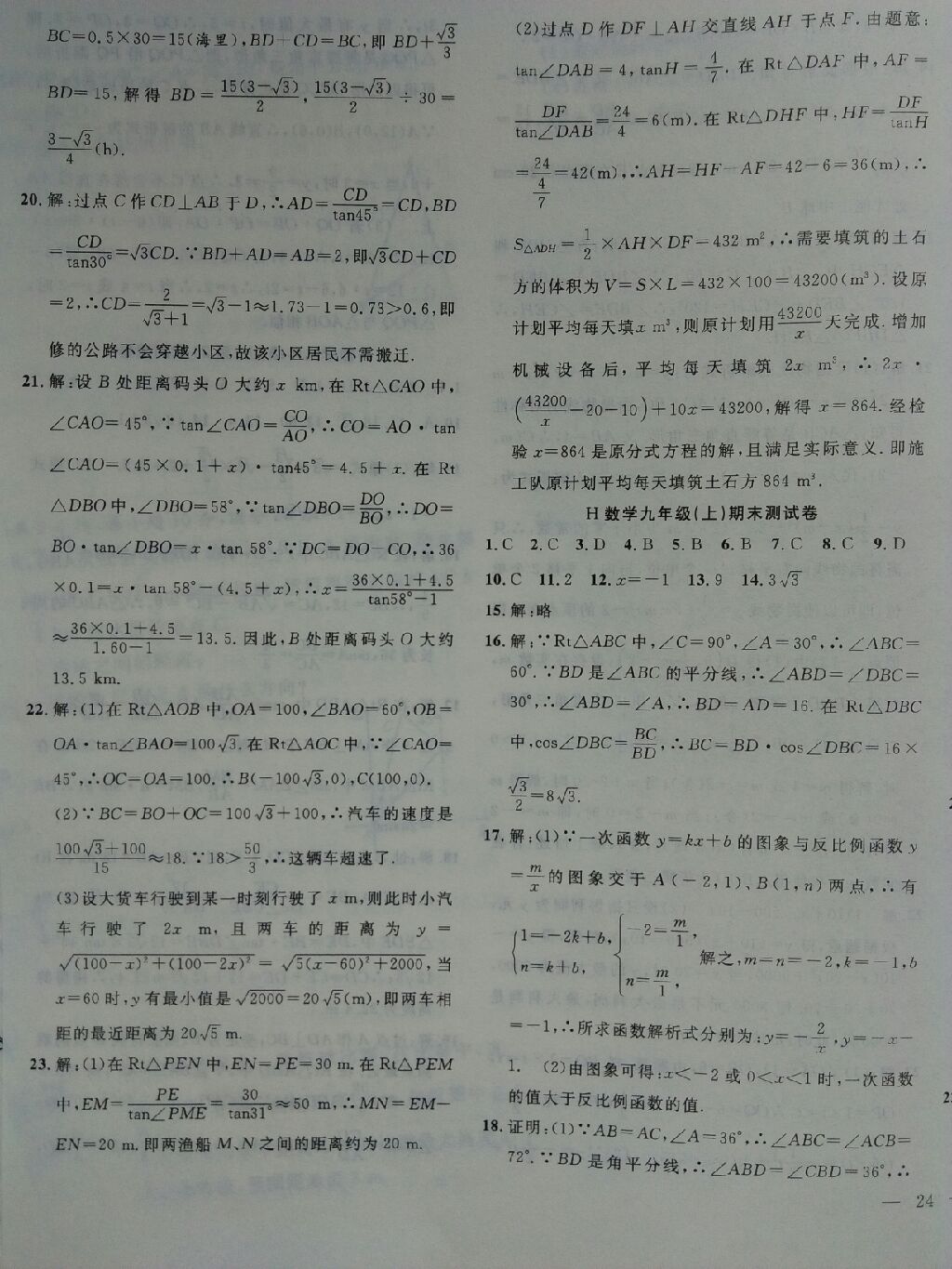 2017年体验型学案九年级数学上册人教版 参考答案第13页