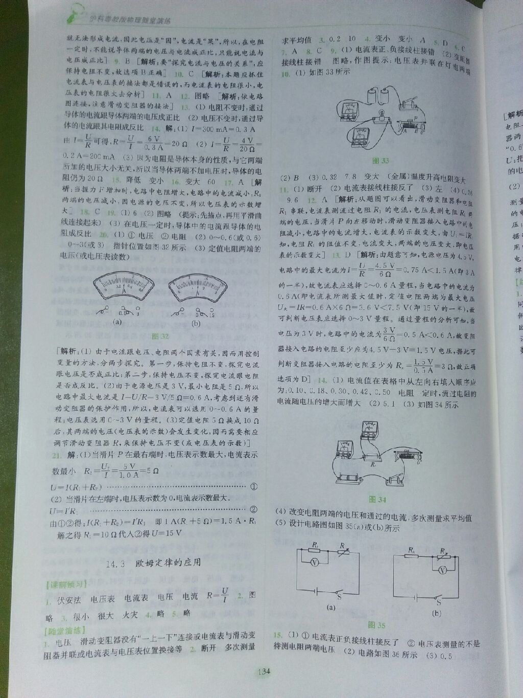 2017年隨堂演練九年級物理上冊滬粵版 參考答案