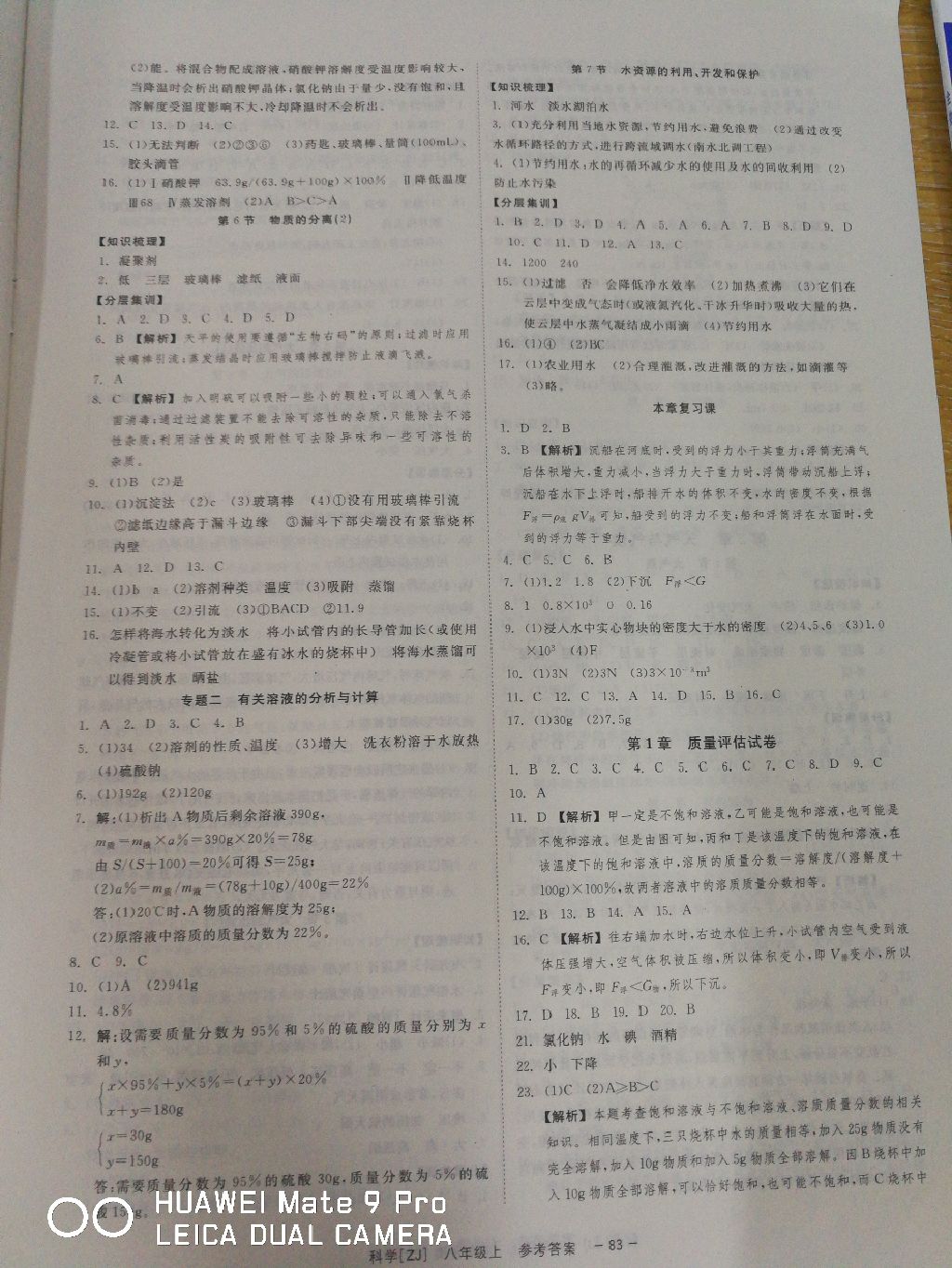 2017年全效學(xué)習(xí)八年級科學(xué)上冊浙教版創(chuàng)新版 參考答案第12頁