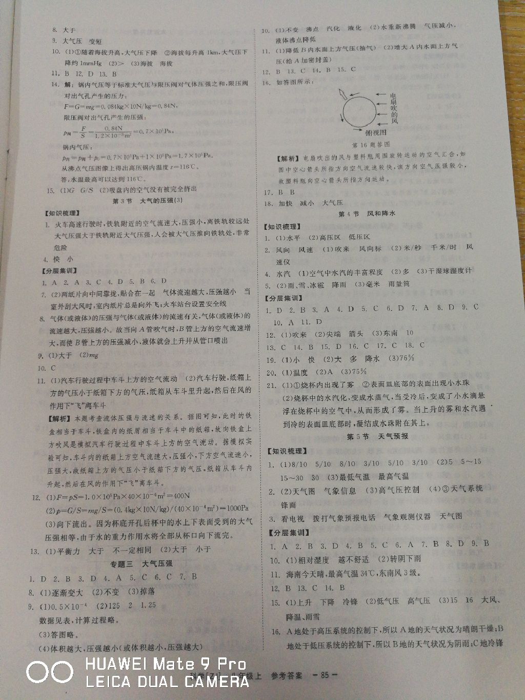 2017年全效學(xué)習(xí)八年級科學(xué)上冊浙教版創(chuàng)新版 參考答案第10頁