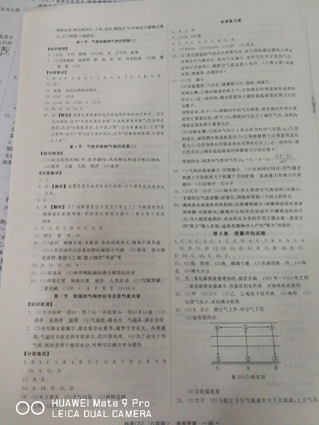 2017年全效學習八年級科學上冊浙教版創(chuàng)新版 參考答案第9頁