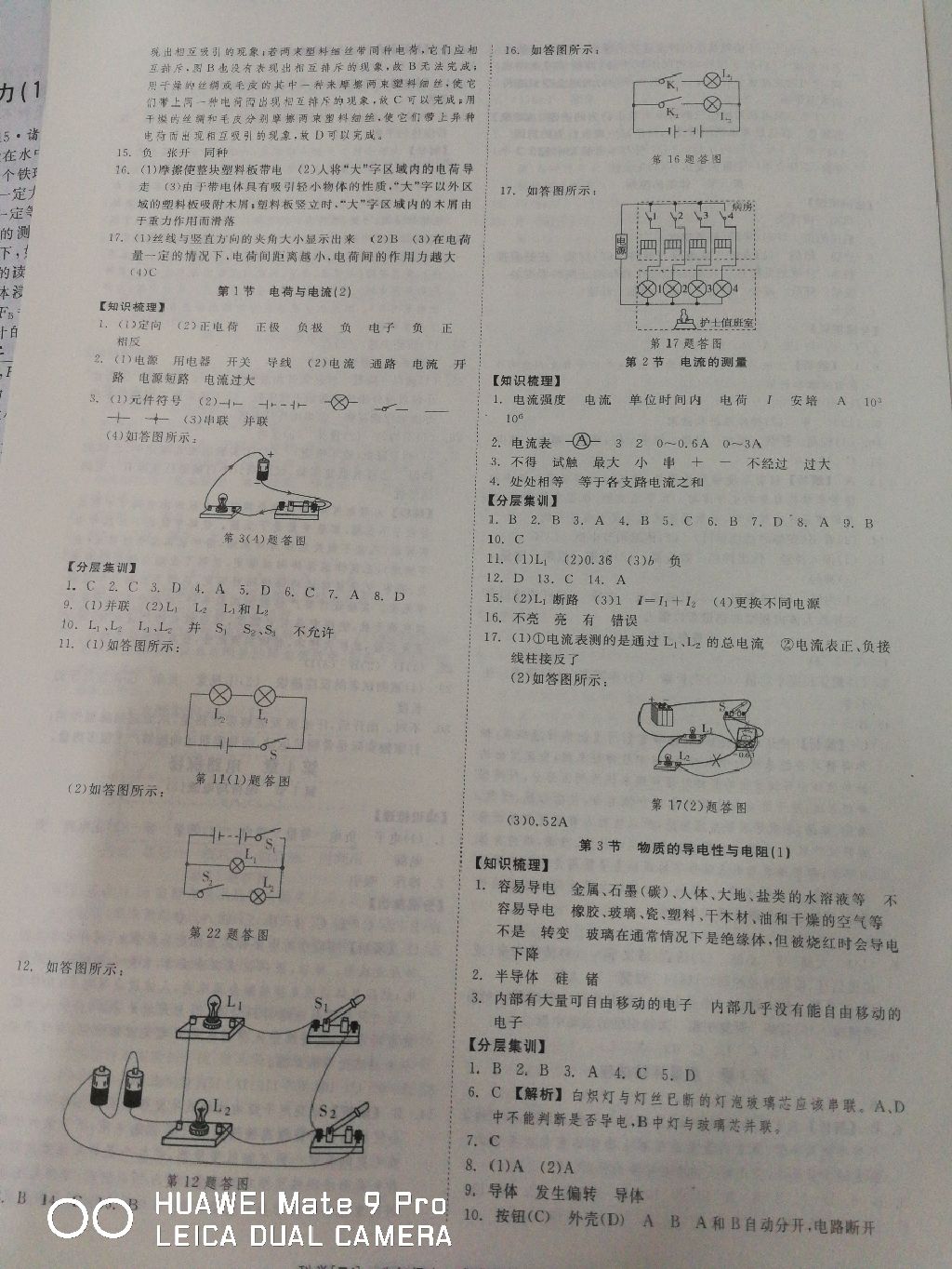 2017年全效學(xué)習(xí)八年級科學(xué)上冊浙教版創(chuàng)新版 參考答案第5頁