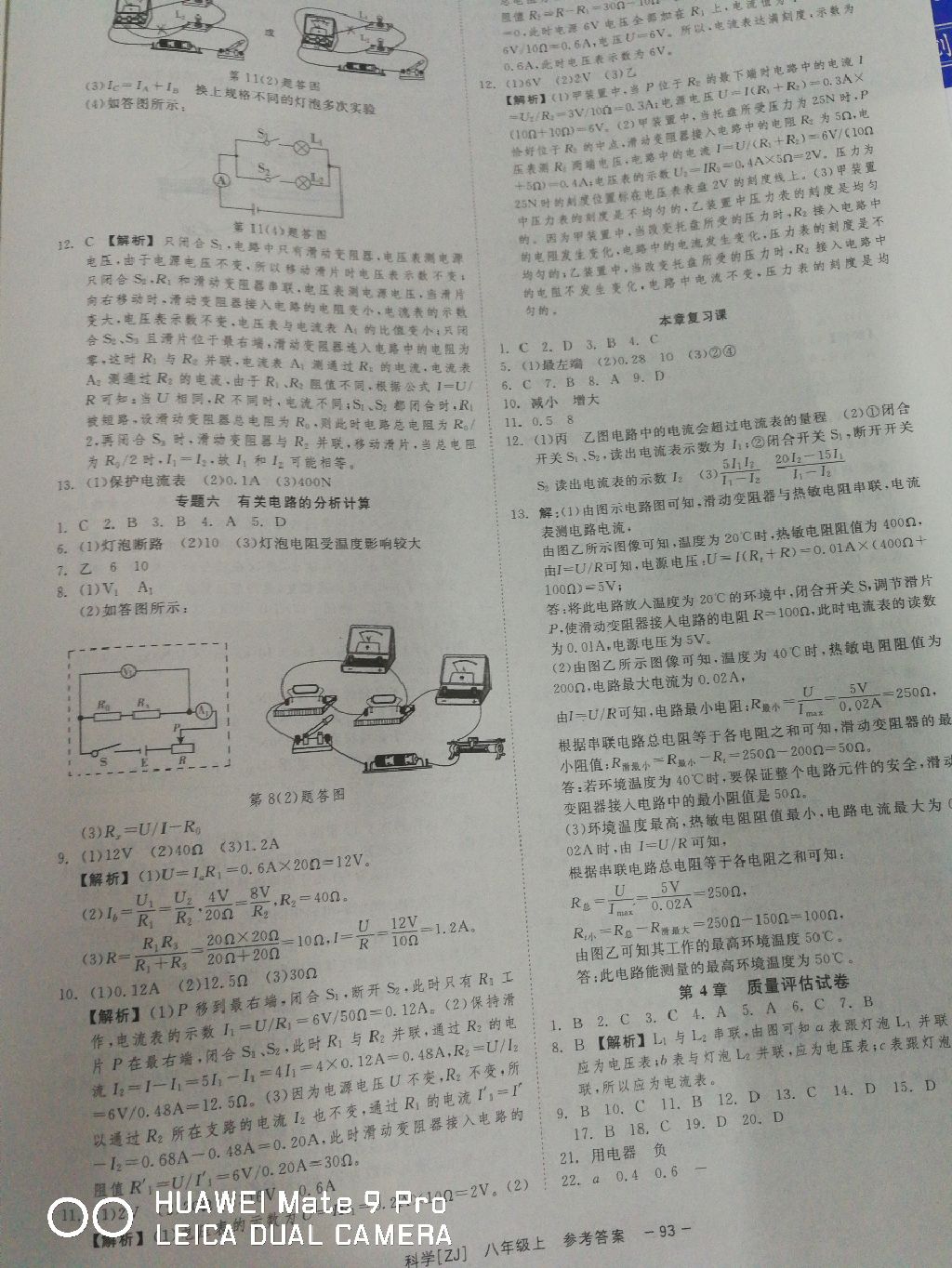 2017年全效學習八年級科學上冊浙教版創(chuàng)新版 參考答案第2頁