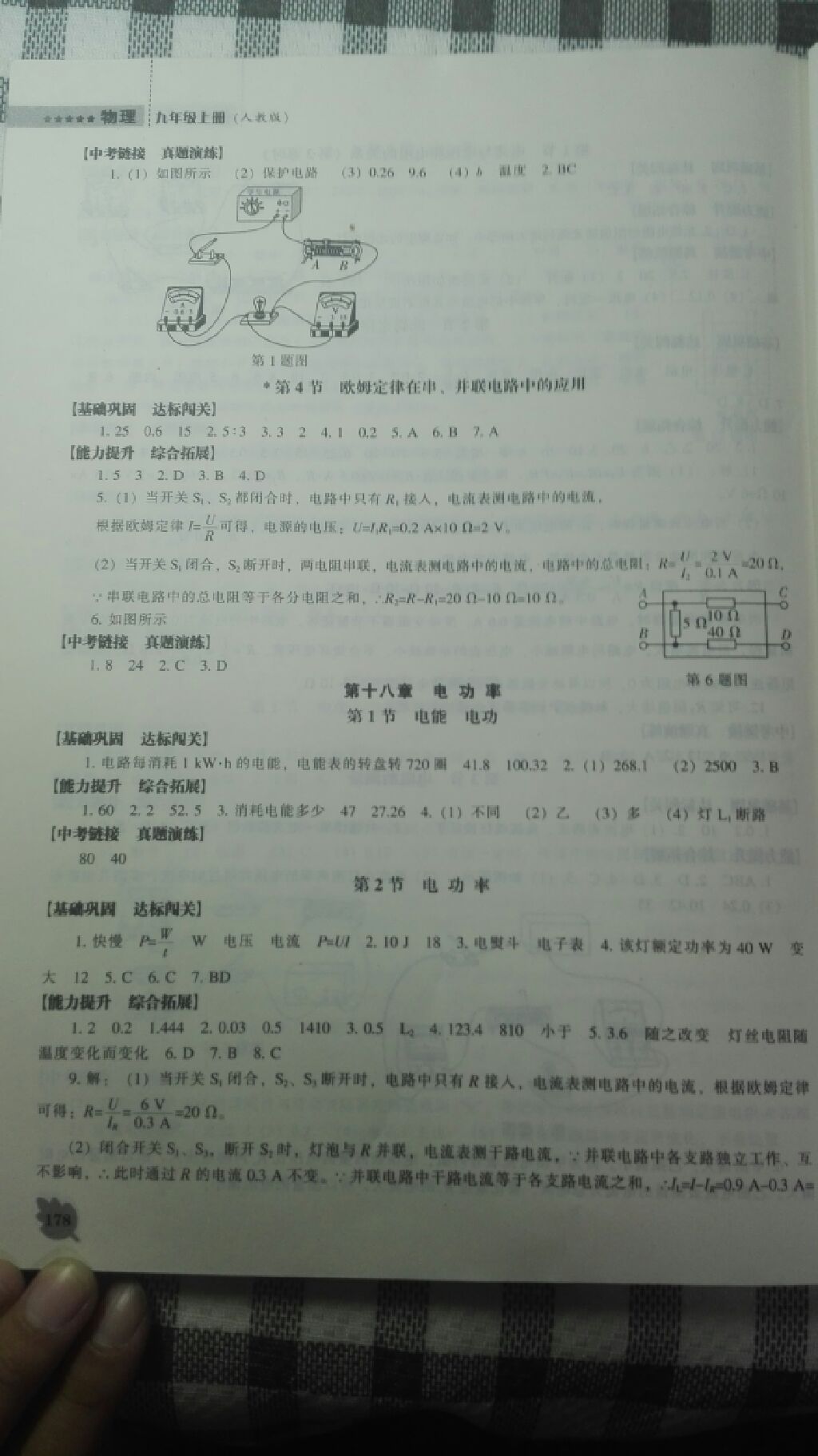 2017年新課程物理能力培養(yǎng)九年級(jí)上冊(cè)人教版 參考答案第11頁(yè)