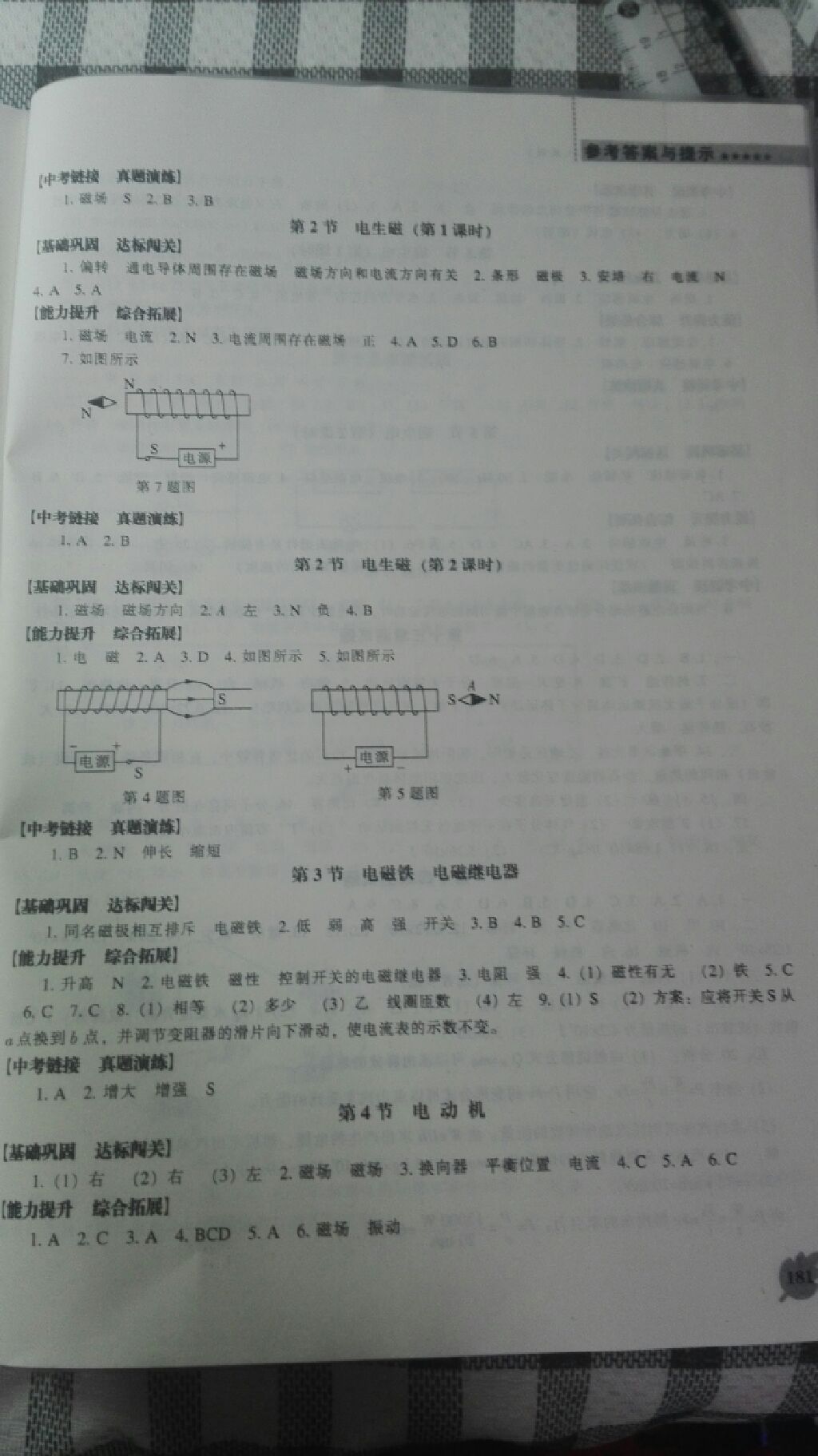 2017年新課程物理能力培養(yǎng)九年級上冊人教版 參考答案第8頁