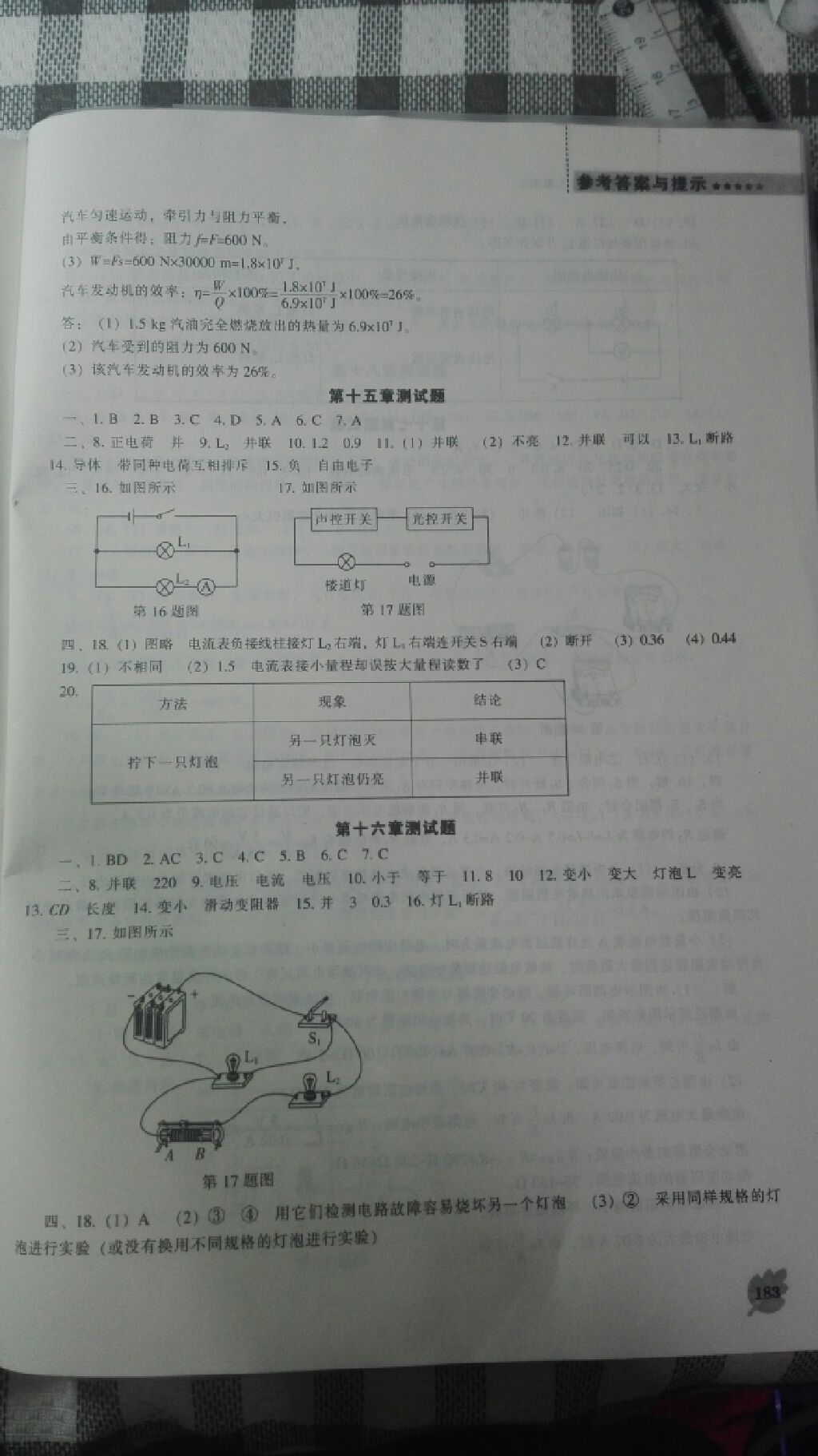 2017年新課程物理能力培養(yǎng)九年級(jí)上冊(cè)人教版 參考答案第6頁(yè)