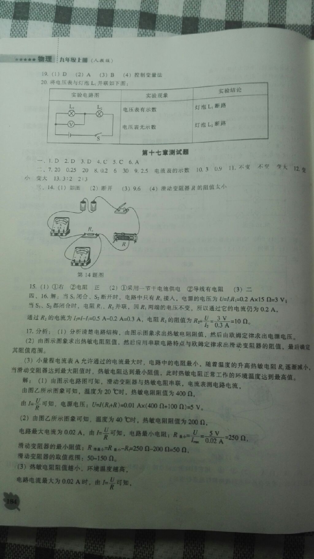 2017年新課程物理能力培養(yǎng)九年級上冊人教版 參考答案第5頁