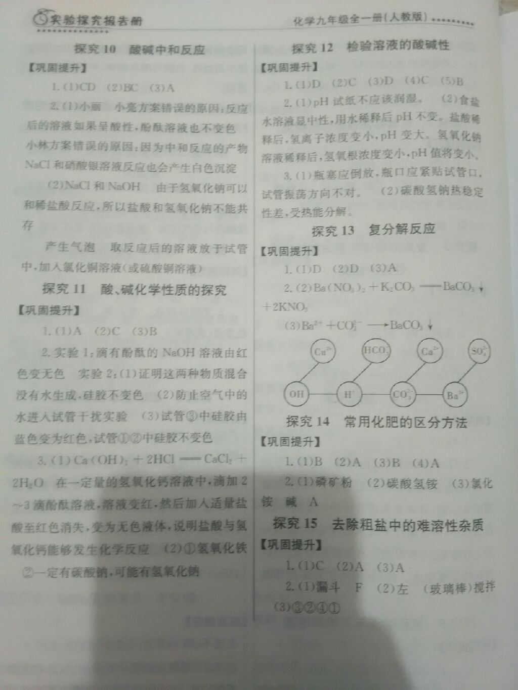 2017年实验探究报告册九年级化学全一册人教版 参考答案第4页