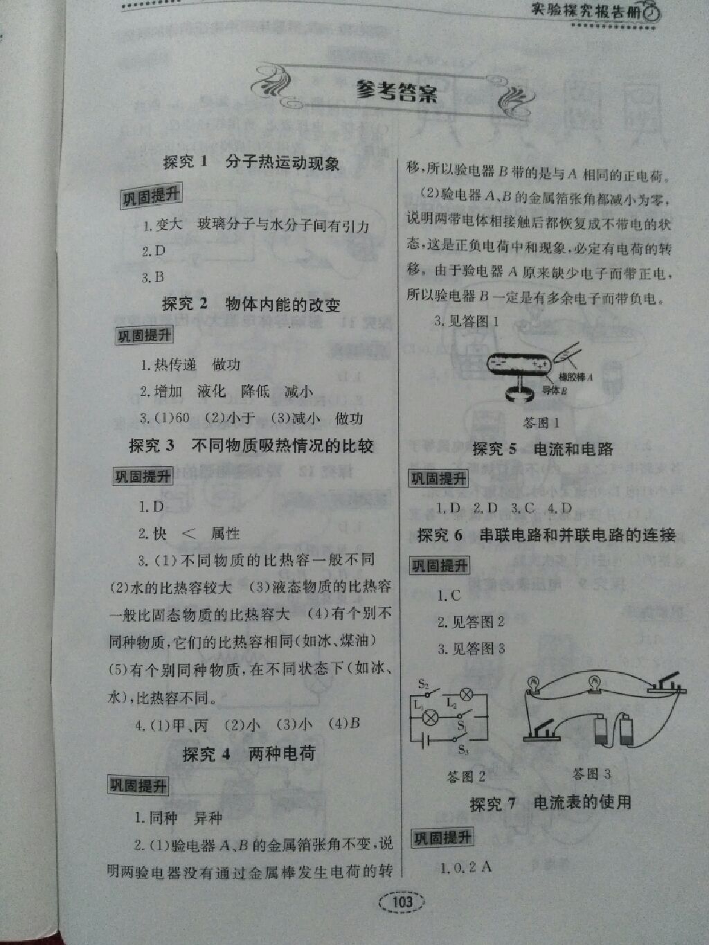 2017年實(shí)驗(yàn)探究報(bào)告冊(cè)九年級(jí)物理全一冊(cè)人教版 參考答案第1頁(yè)