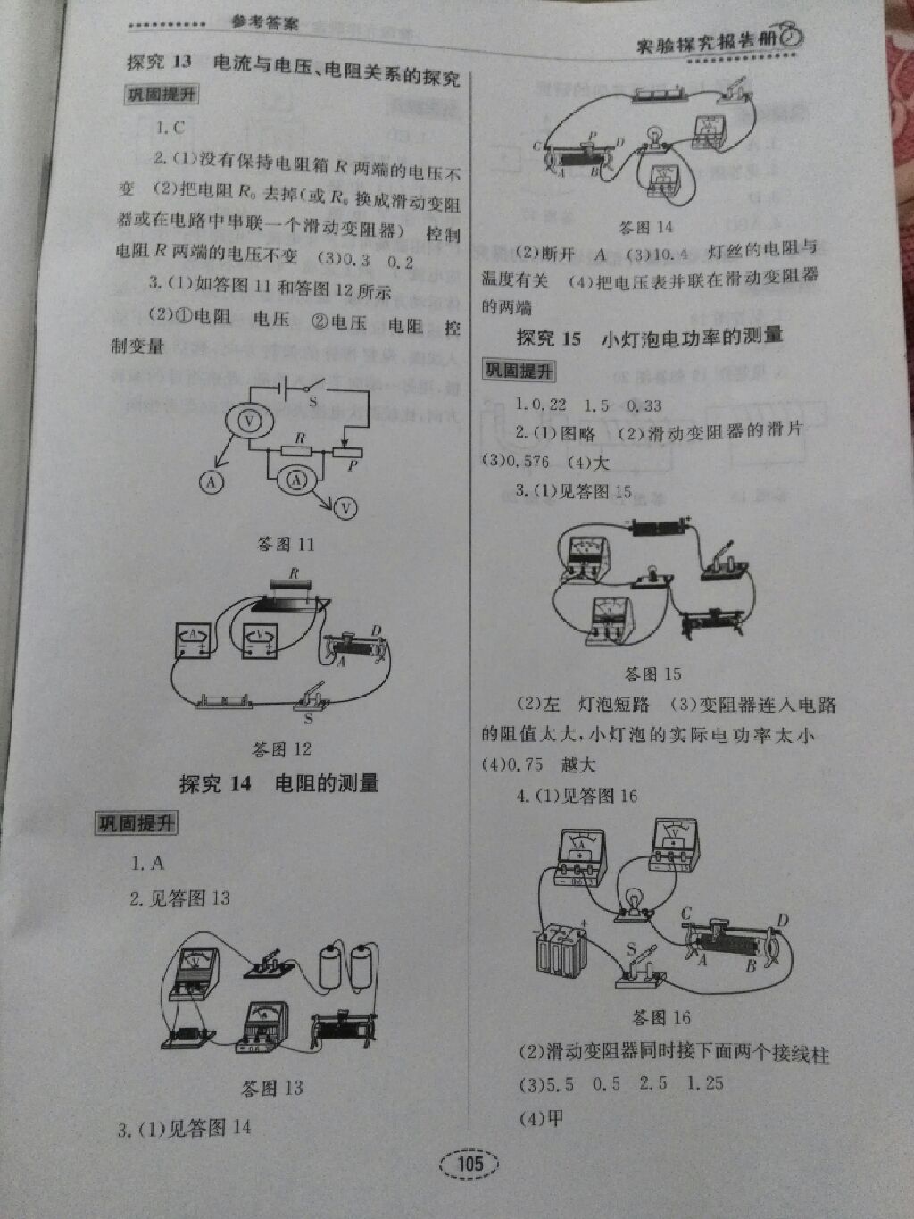 2017年實驗探究報告冊九年級物理全一冊人教版 參考答案第3頁