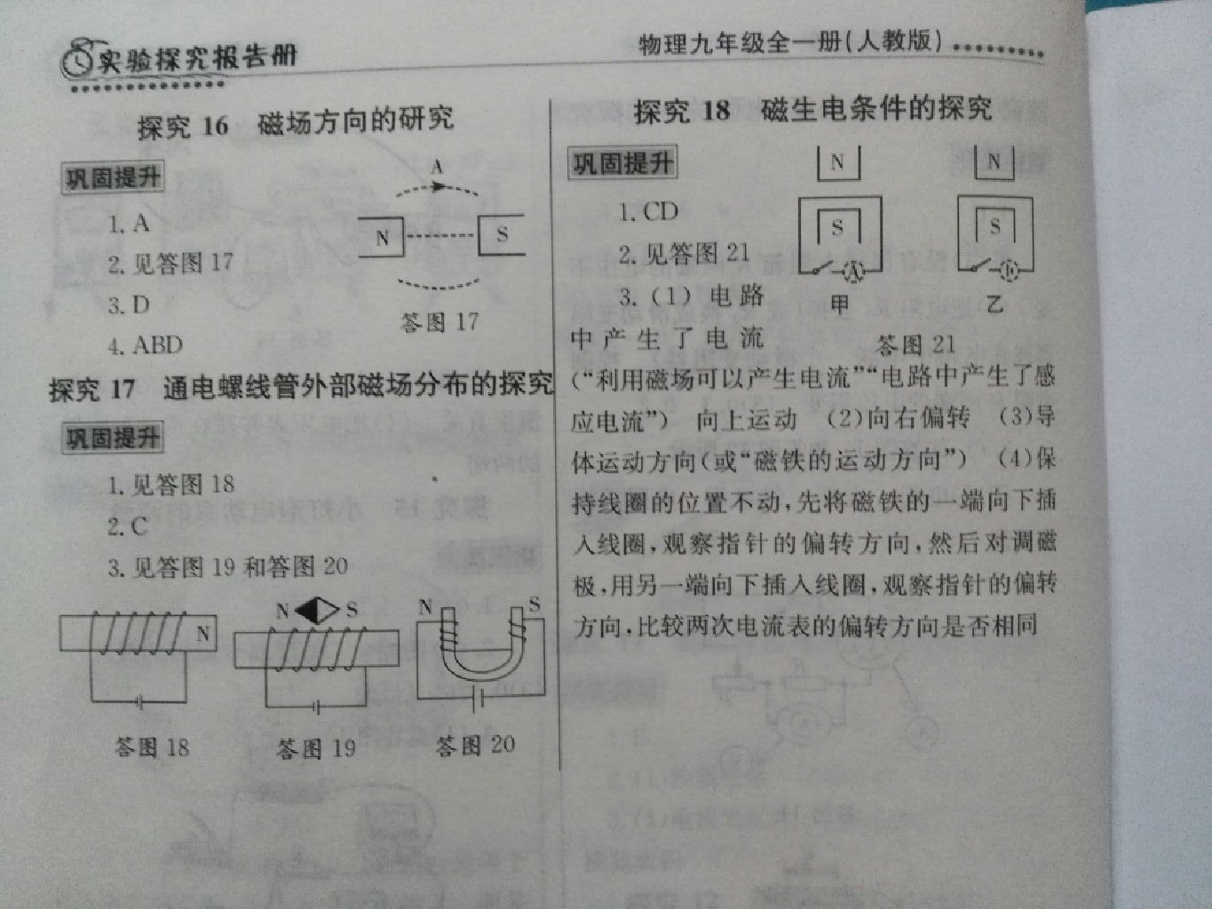 2017年實(shí)驗(yàn)探究報(bào)告冊(cè)九年級(jí)物理全一冊(cè)人教版 參考答案第4頁