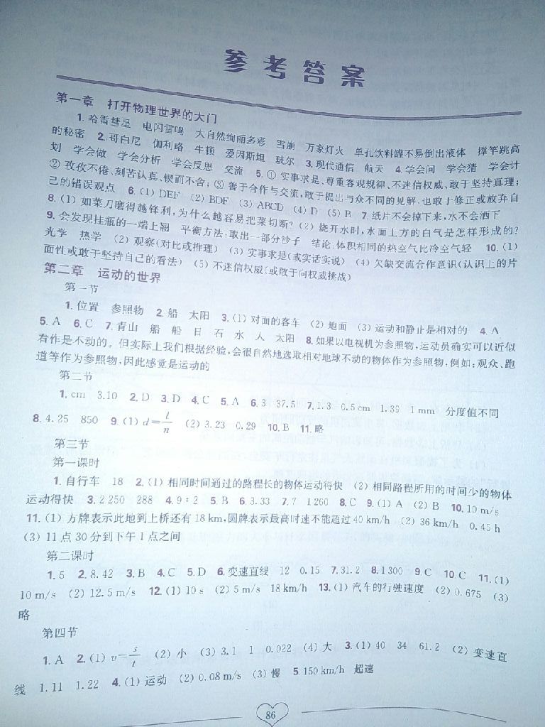 2017年新課程初中物理同步訓練八年級上冊供重慶市用 參考答案第1頁