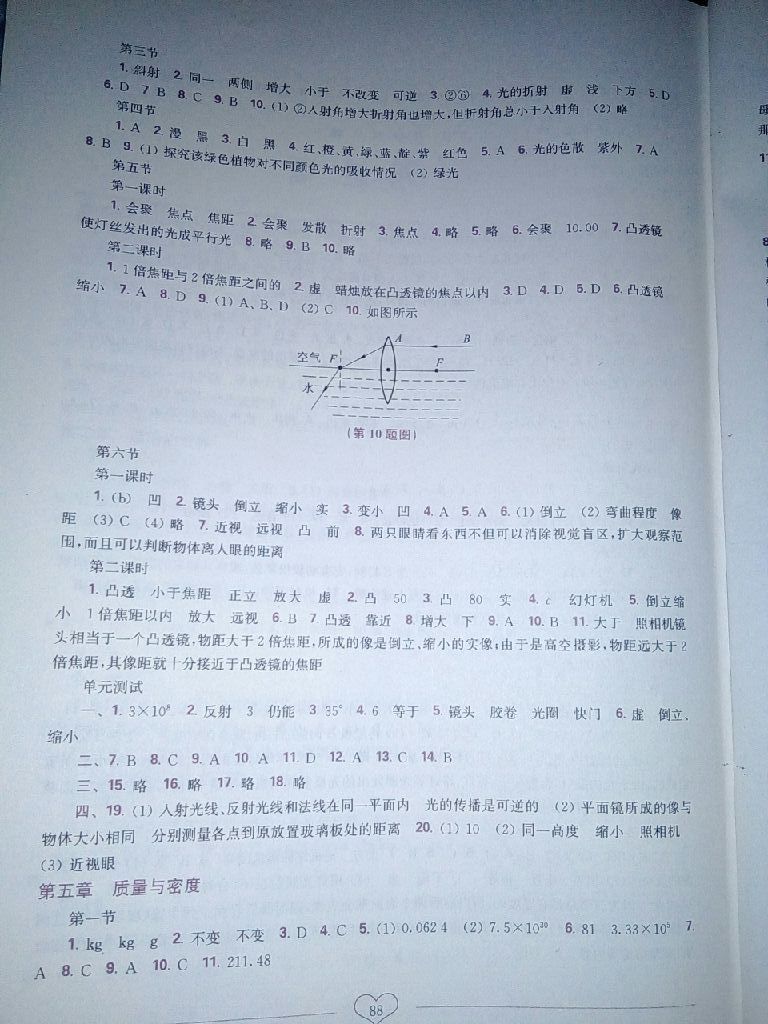 2017年新课程初中物理同步训练八年级上册供重庆市用 参考答案第3页