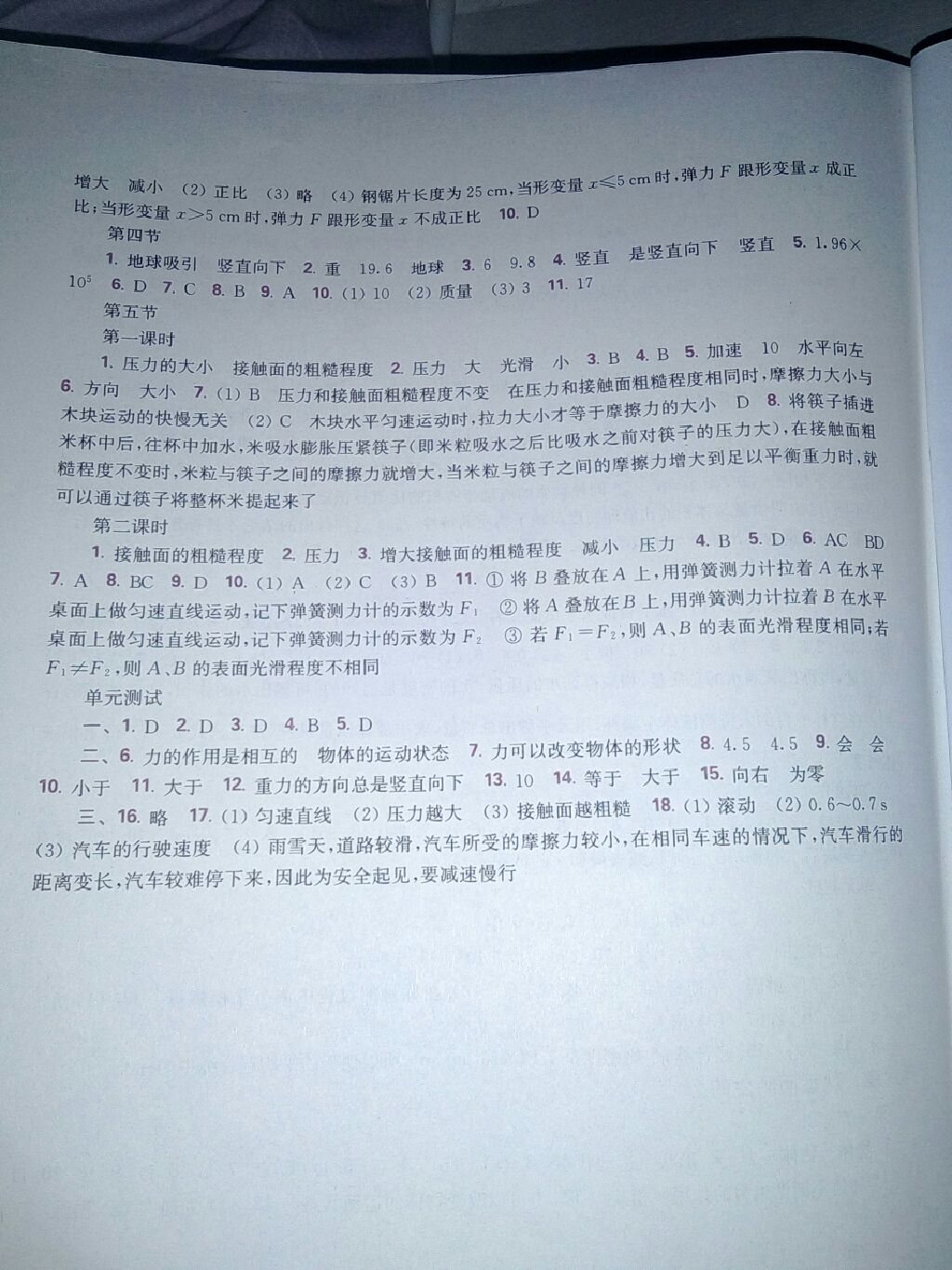 2017年新課程初中物理同步訓(xùn)練八年級(jí)上冊(cè)供重慶市用 參考答案第5頁