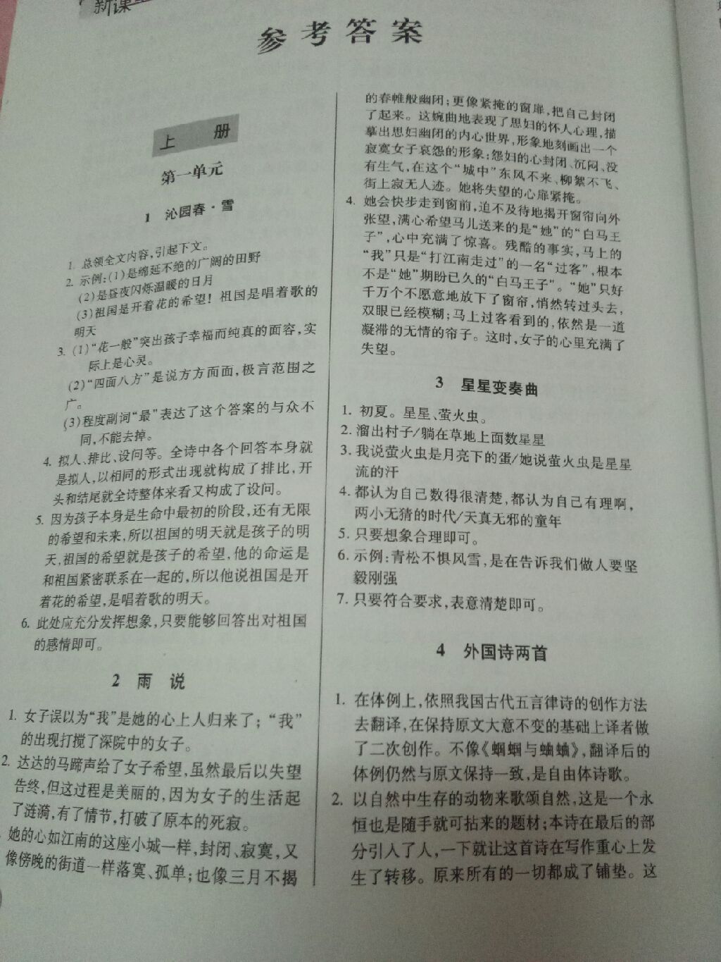 2017年新課堂同步學(xué)習(xí)與探究九年級語文上冊 參考答案第1頁