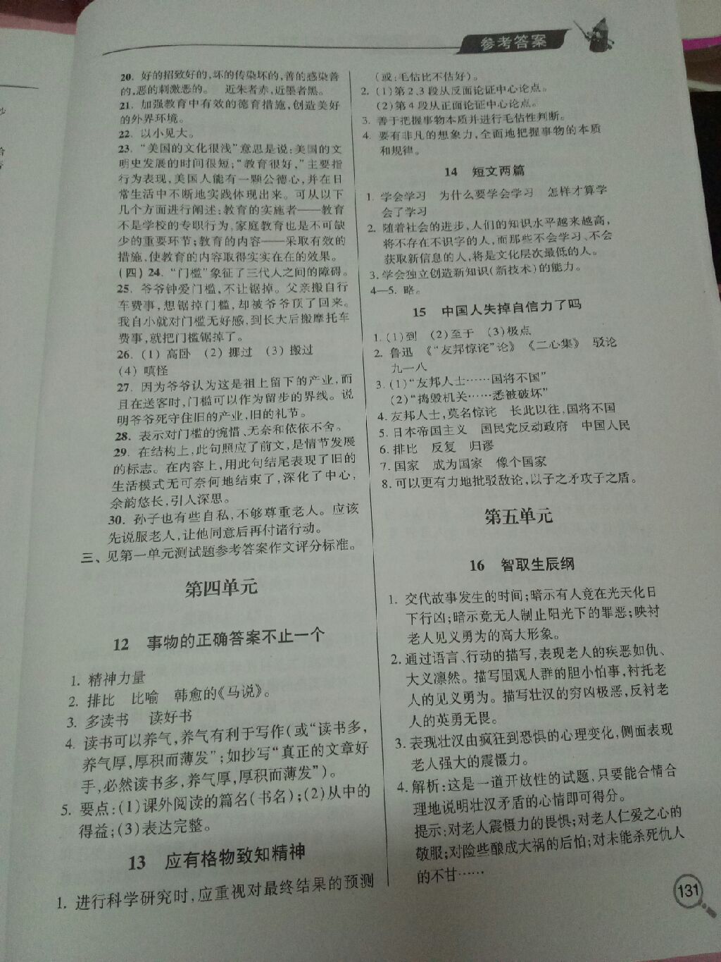 2017年新课堂同步学习与探究九年级语文上册 参考答案第8页