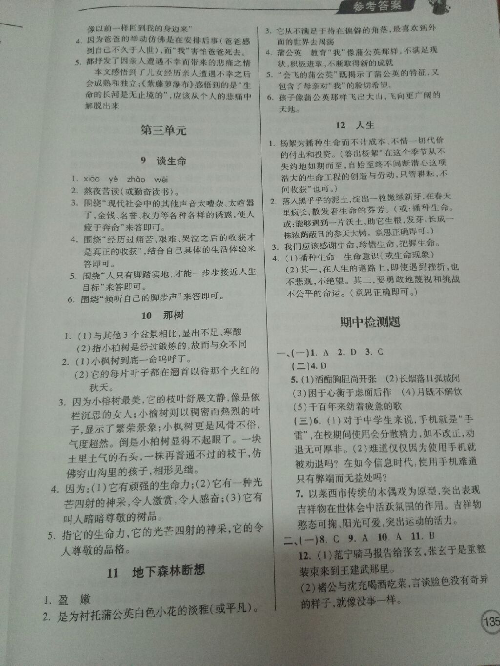 2017年新课堂同步学习与探究九年级语文上册 参考答案第4页