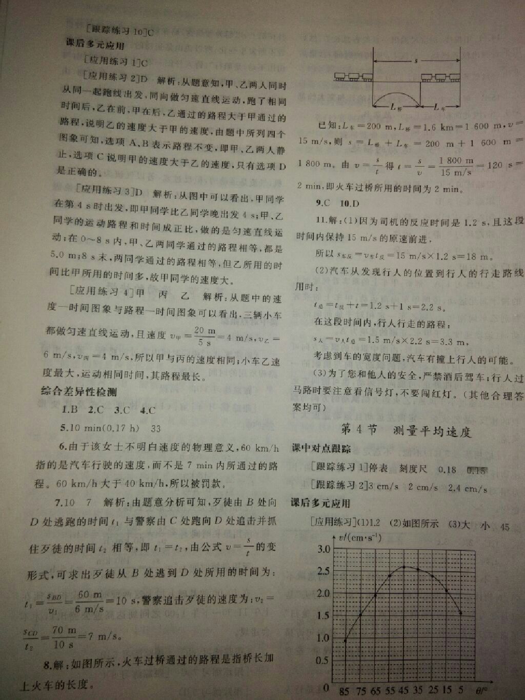 2017年同步轻松练习八年级物理上册人教版辽宁专版 参考答案第17页