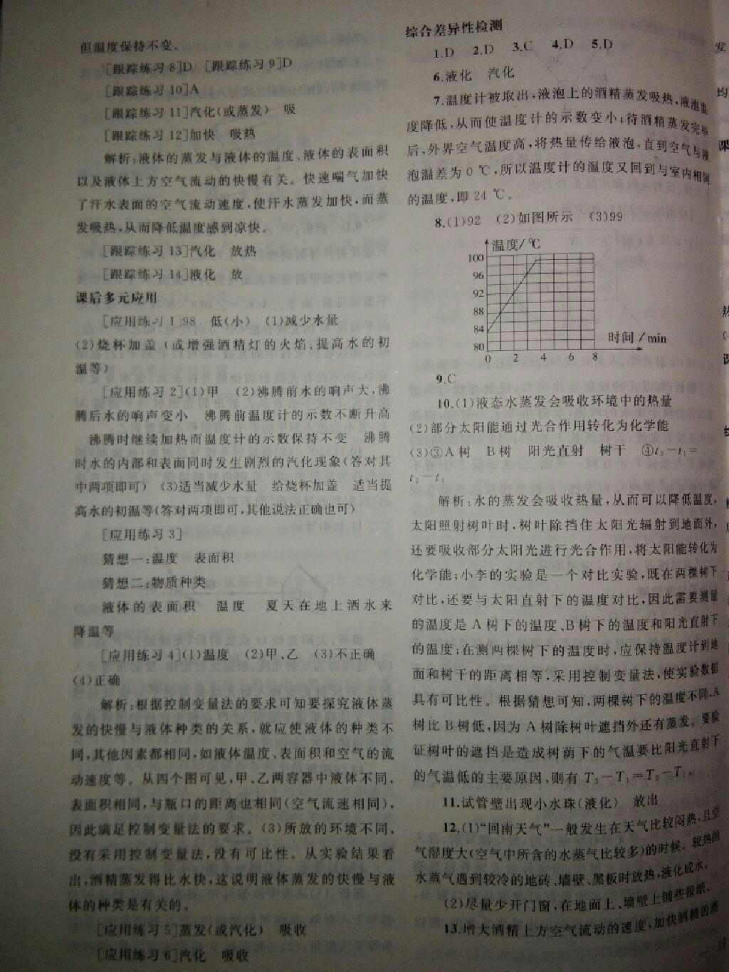 2017年同步轻松练习八年级物理上册人教版辽宁专版 参考答案第23页