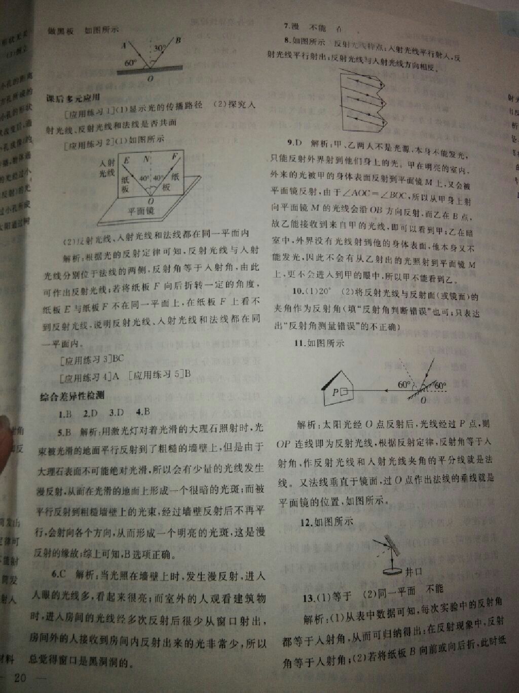 2017年同步轻松练习八年级物理上册人教版辽宁专版 参考答案第26页