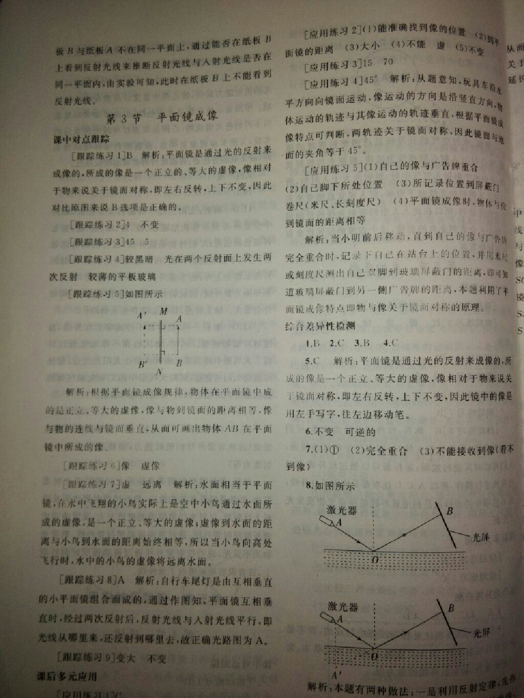 2017年同步轻松练习八年级物理上册人教版辽宁专版 参考答案第27页