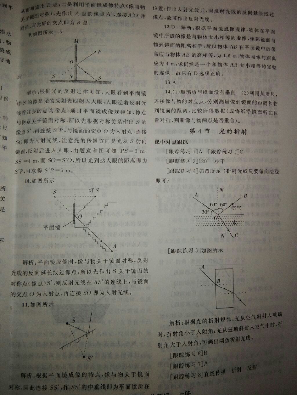 2017年同步轻松练习八年级物理上册人教版辽宁专版 参考答案第15页