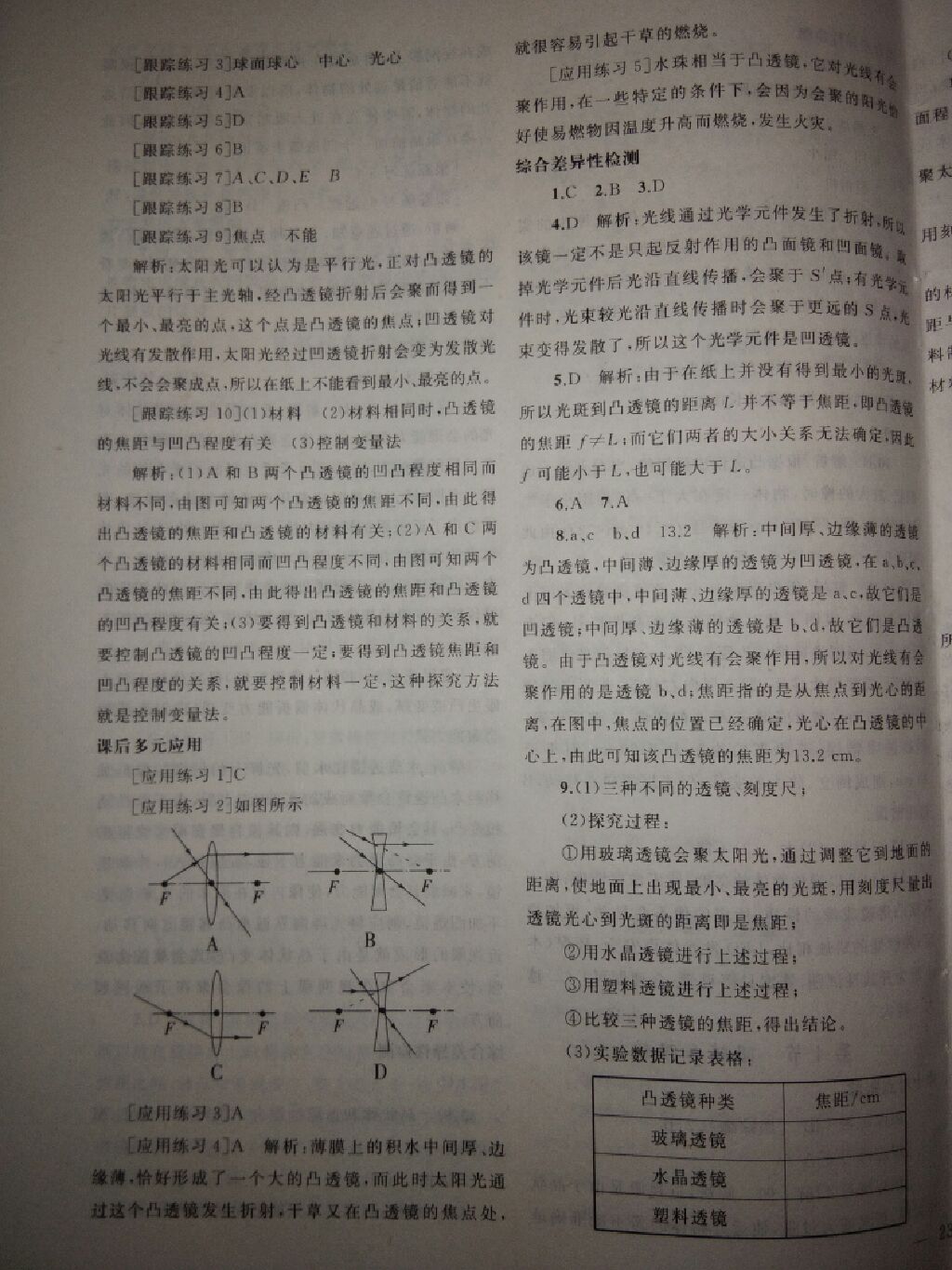 2017年同步轻松练习八年级物理上册人教版辽宁专版 参考答案第3页