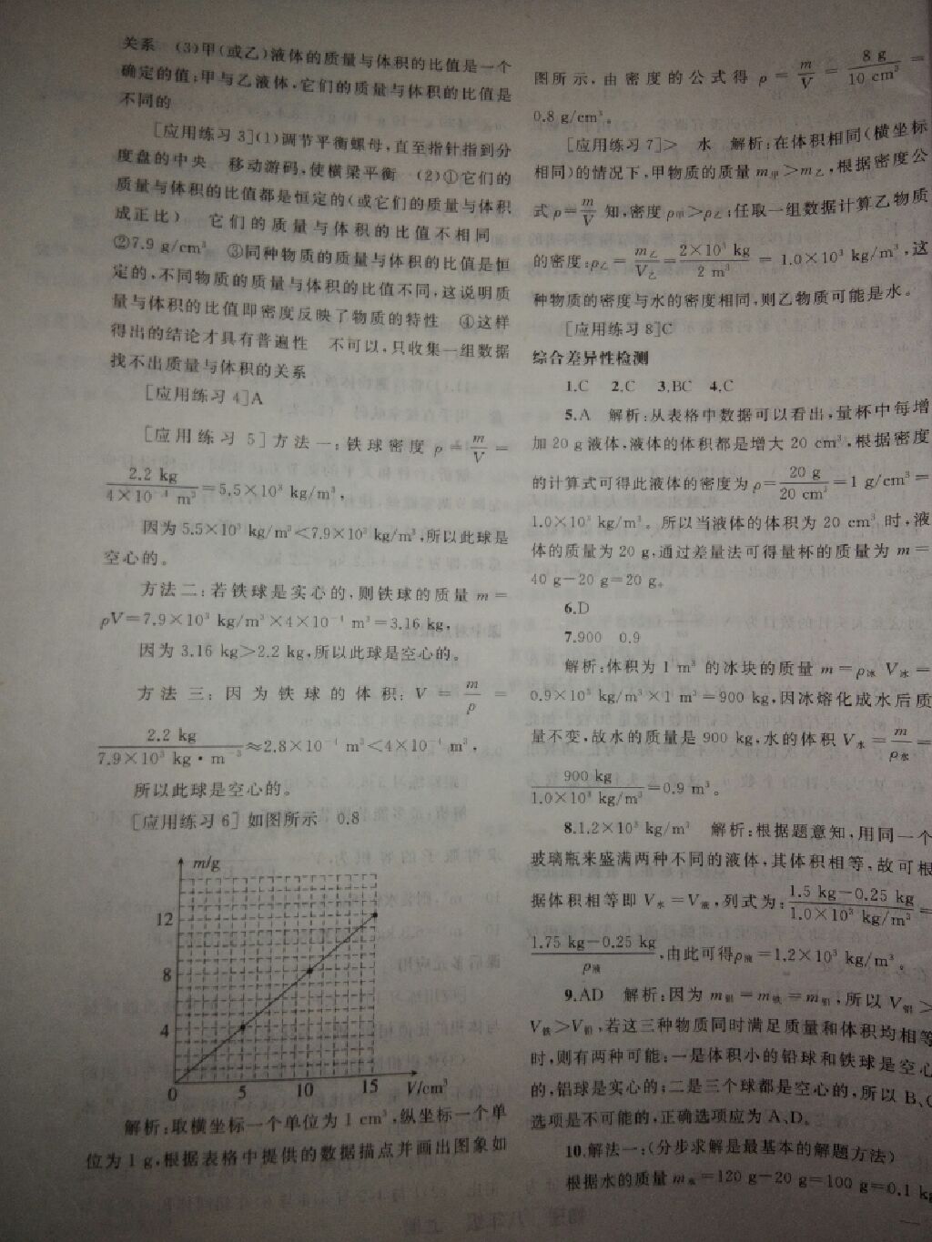 2017年同步轻松练习八年级物理上册人教版辽宁专版 参考答案第9页