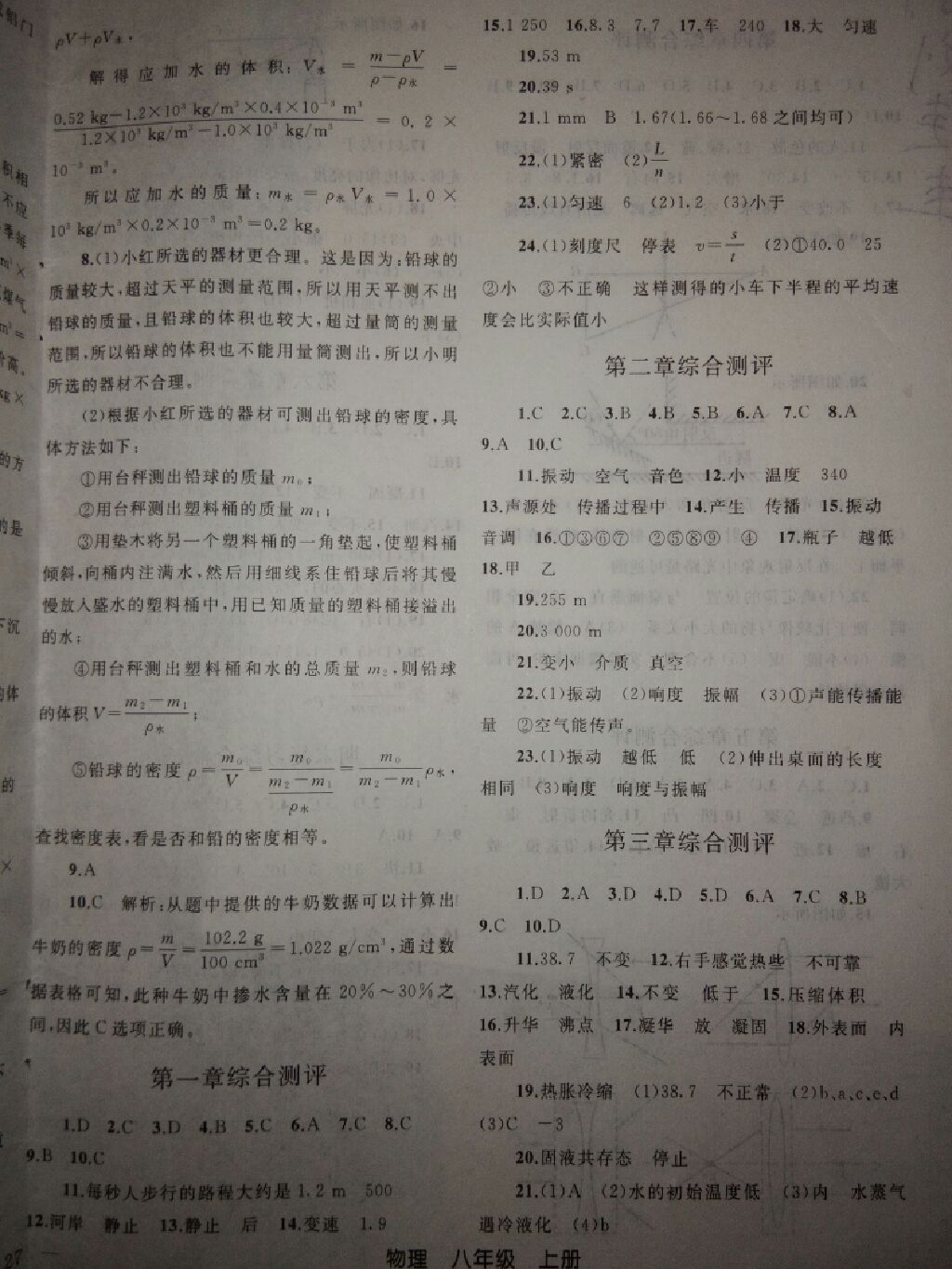 2017年同步轻松练习八年级物理上册人教版辽宁专版 参考答案第12页