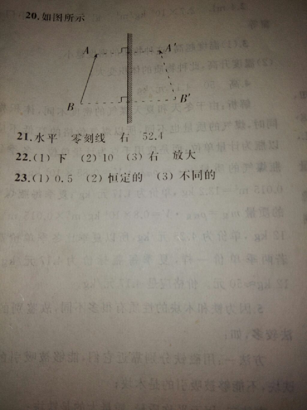 2017年同步轻松练习八年级物理上册人教版辽宁专版 参考答案第28页