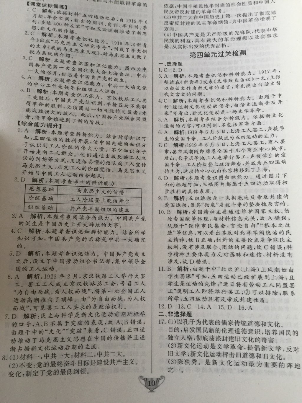 2017年實(shí)驗(yàn)教材新學(xué)案八年級(jí)歷史上冊(cè)人教版 參考答案