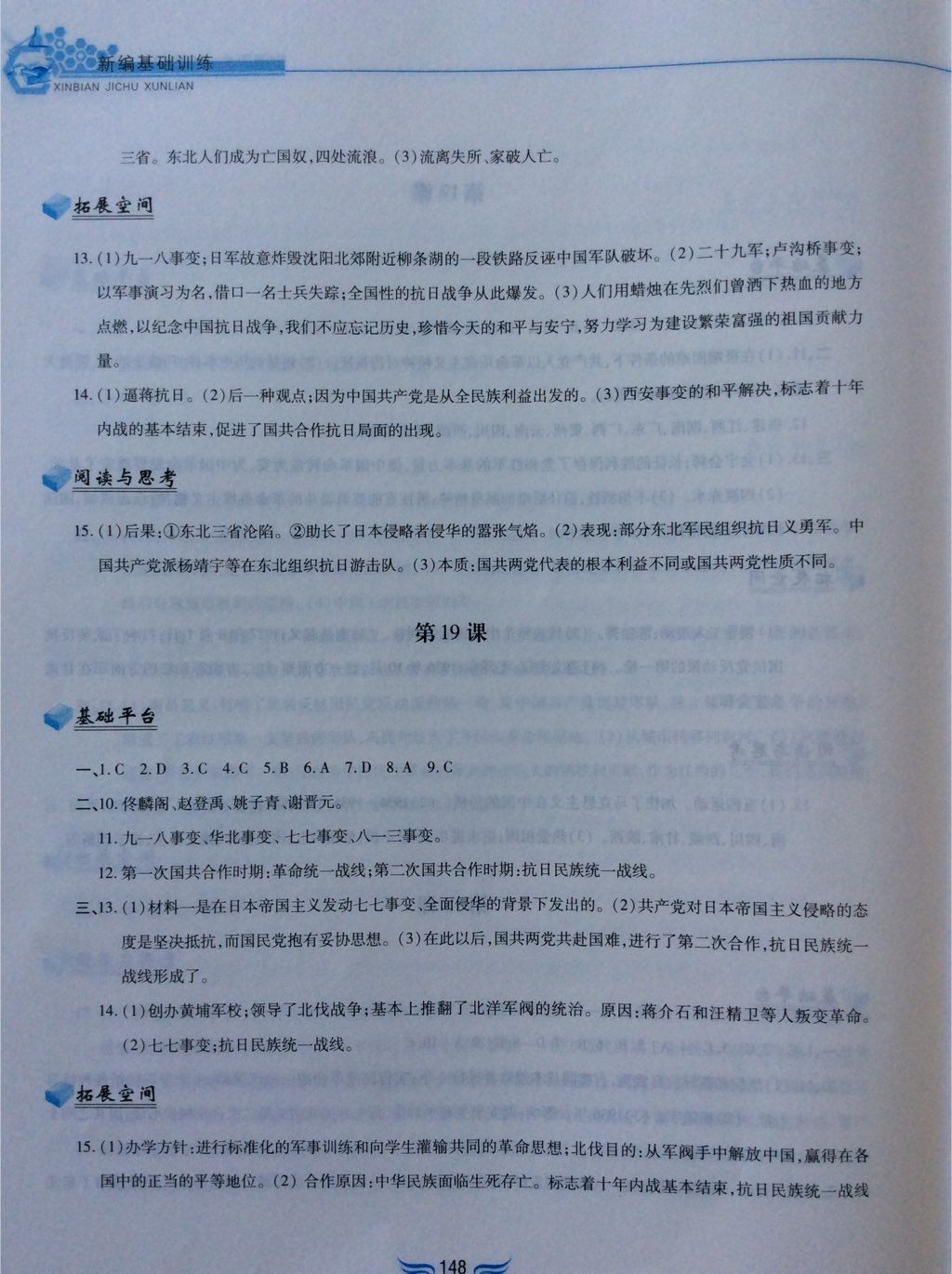 2017年新編基礎(chǔ)訓(xùn)練八年級中國歷史上冊人教版黃山書社 參考答案