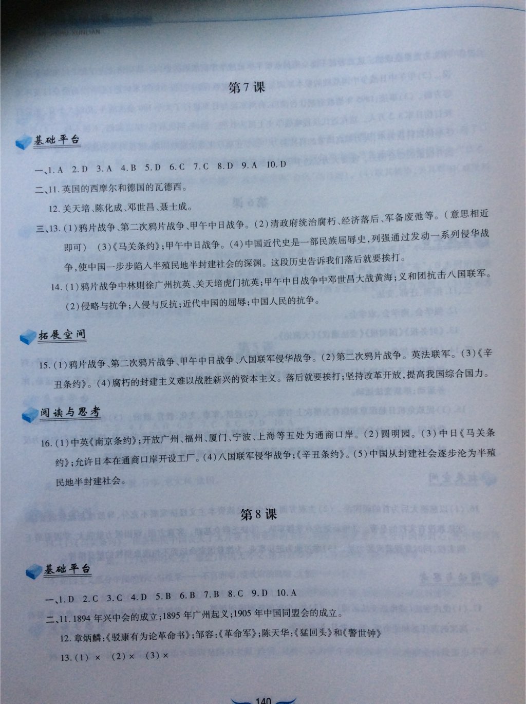 2017年新編基礎(chǔ)訓(xùn)練八年級中國歷史上冊人教版黃山書社 參考答案