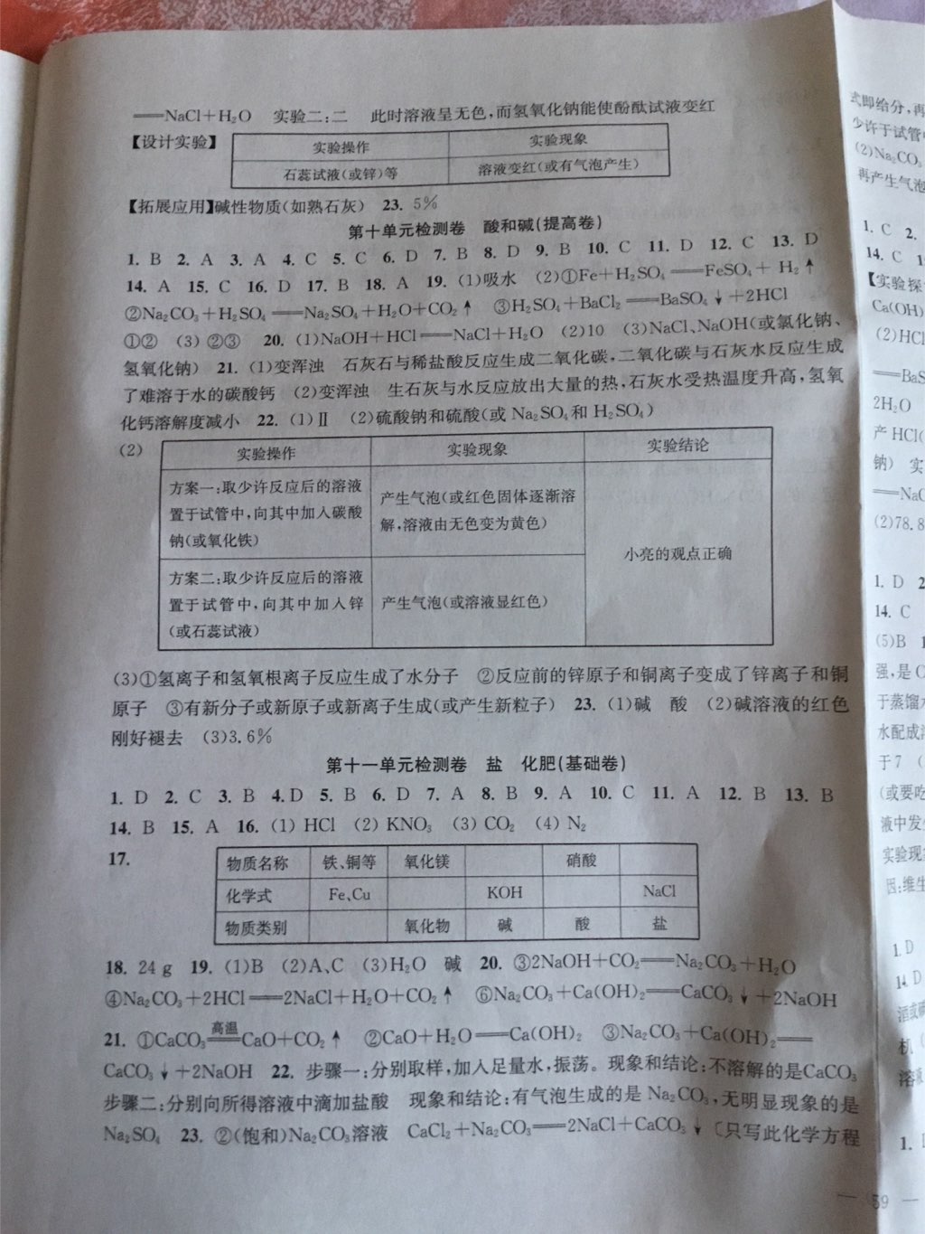 2017年階段性單元目標(biāo)大試卷九年級(jí)化學(xué)上冊(cè)人教版 參考答案第3頁(yè)