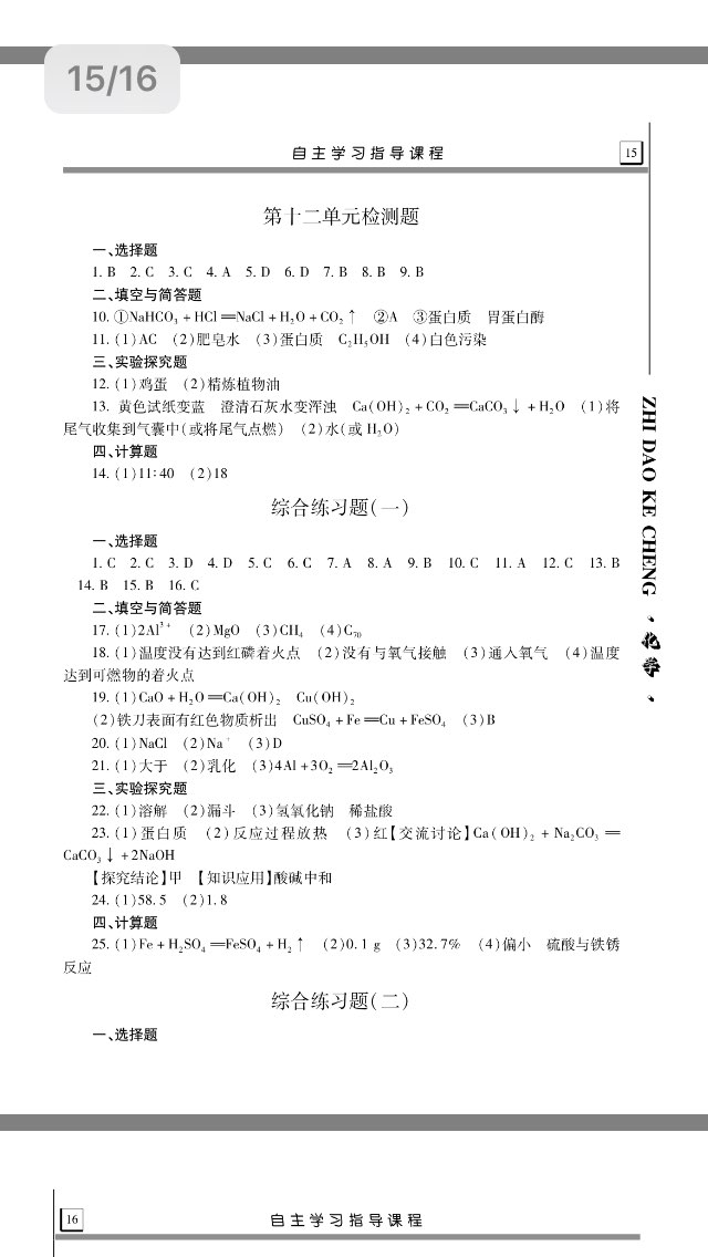 2017年自主学习指导课程九年级化学全一册人教版&nbsp;参考答案第2页
