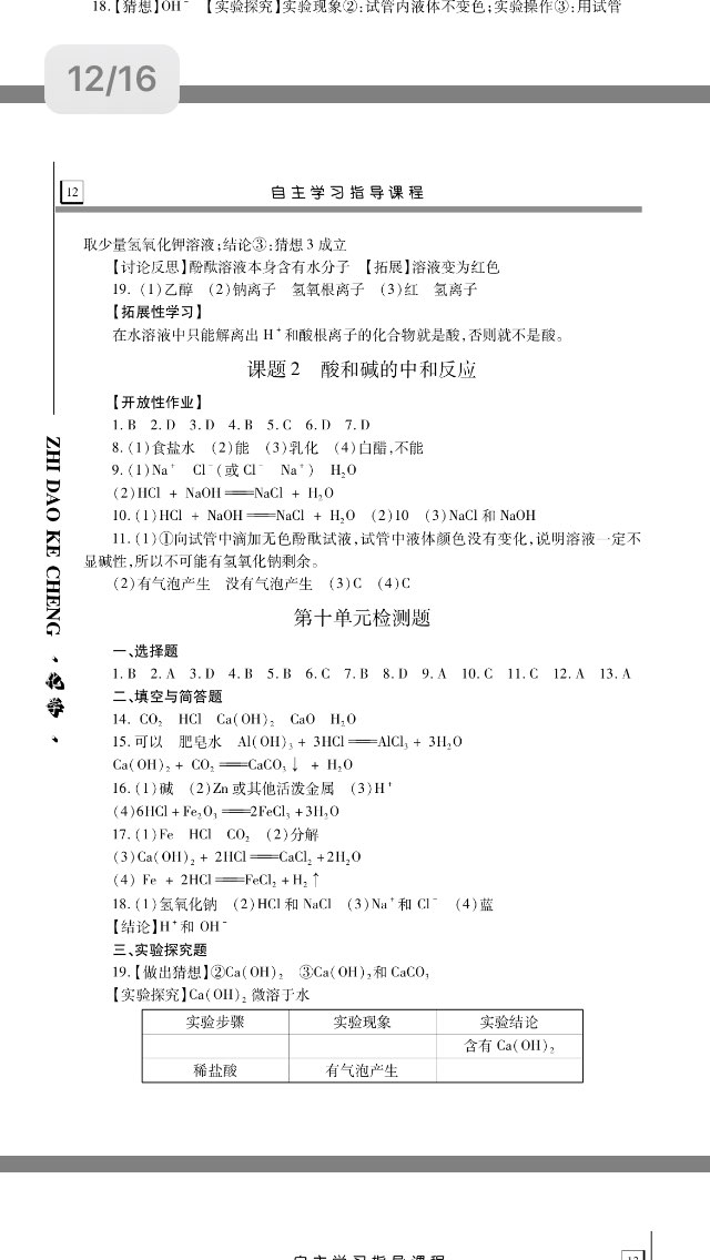 2017年自主学习指导课程九年级化学全一册人教版&nbsp;参考答案第5页