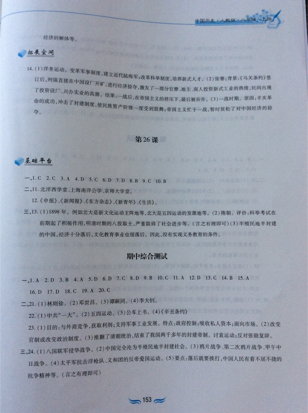 2017年新編基礎(chǔ)訓(xùn)練八年級(jí)中國(guó)歷史上冊(cè)人教版黃山書社 參考答案