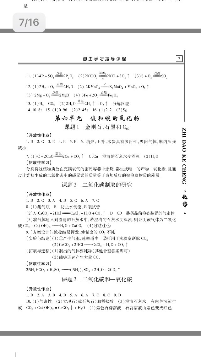 2017年自主学习指导课程九年级化学全一册人教版&nbsp;参考答案第10页