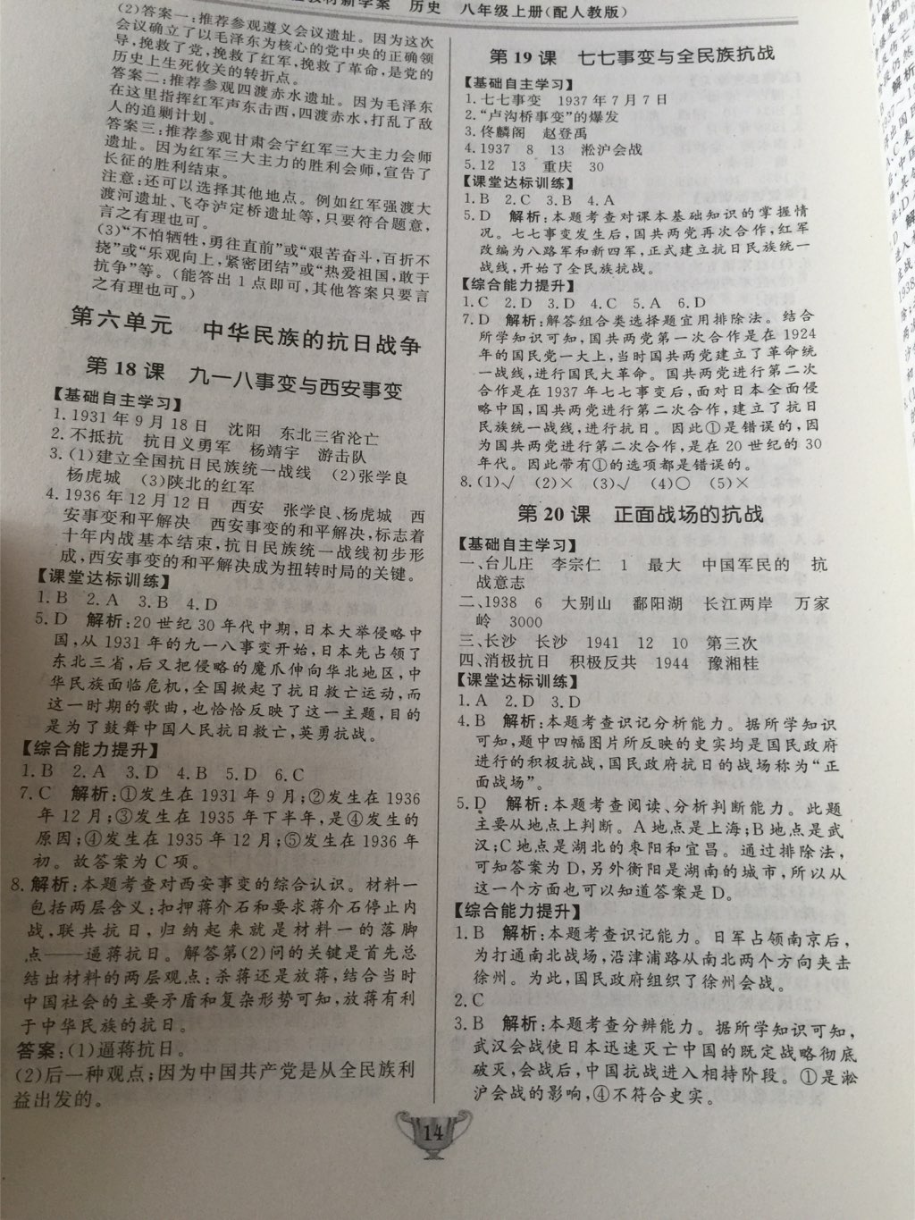 2017年實(shí)驗(yàn)教材新學(xué)案八年級歷史上冊人教版 參考答案