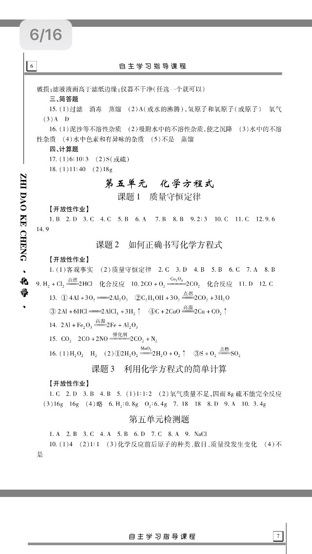 2017年自主学习指导课程九年级化学全一册人教版&nbsp;参考答案第11页