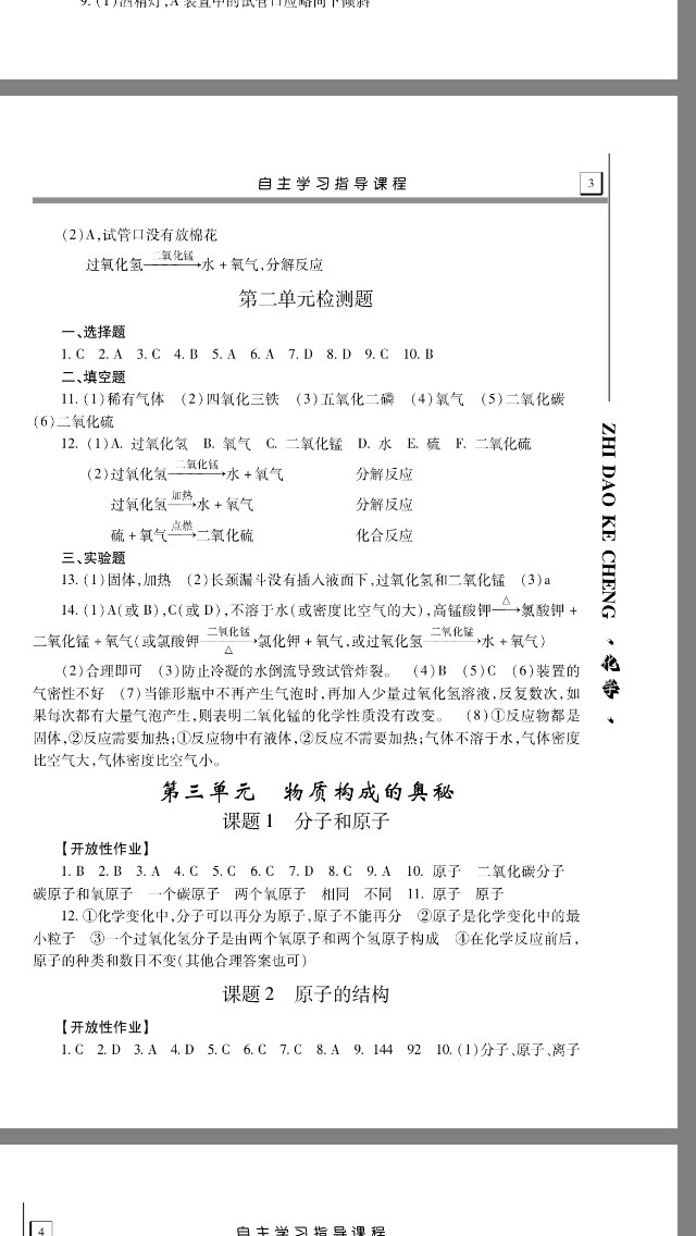 2017年自主学习指导课程九年级化学全一册人教版&nbsp;参考答案第14页