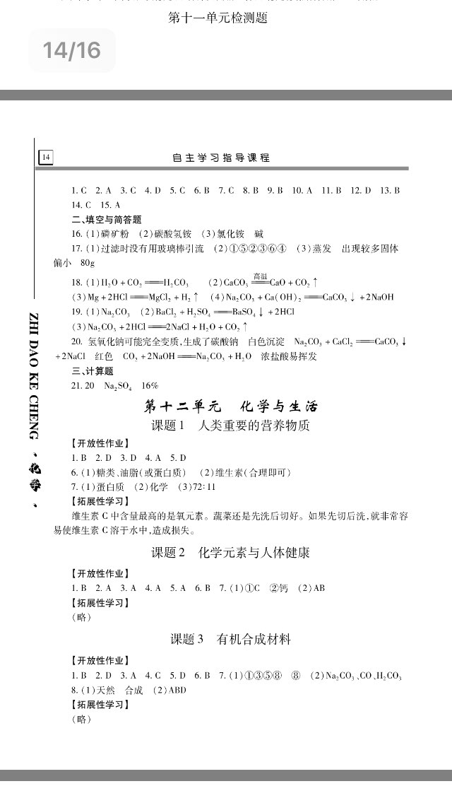 2017年自主学习指导课程九年级化学全一册人教版&nbsp;参考答案第3页