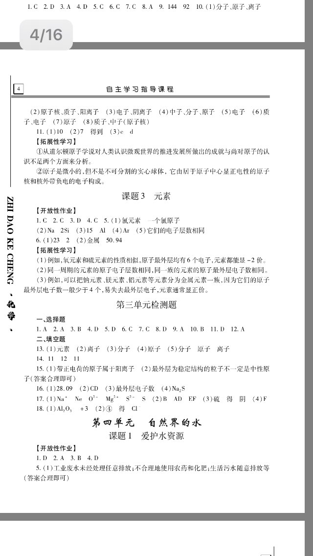 2017年自主学习指导课程九年级化学全一册人教版&nbsp;参考答案第13页