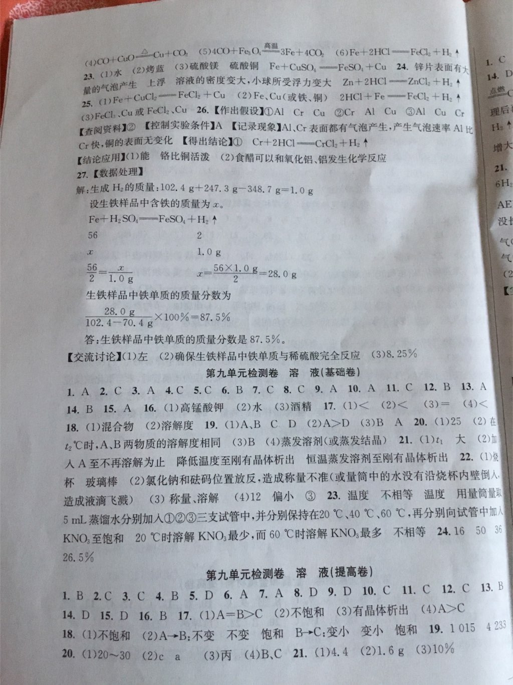 2017年階段性單元目標(biāo)大試卷九年級化學(xué)上冊人教版 參考答案第5頁