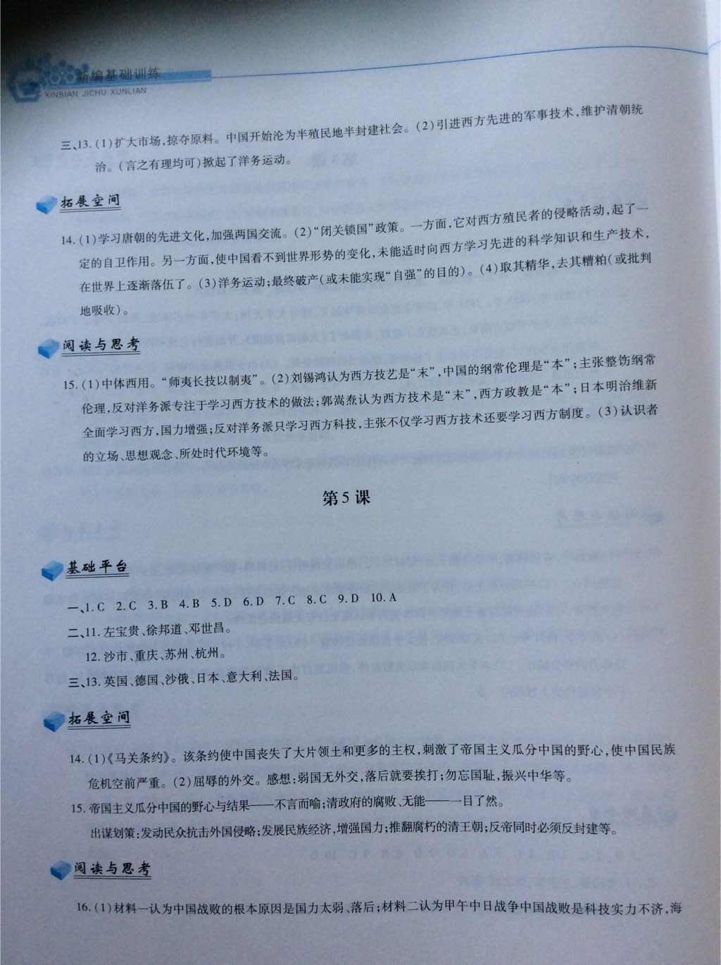 2017年新編基礎訓練八年級中國歷史上冊人教版黃山書社 參考答案